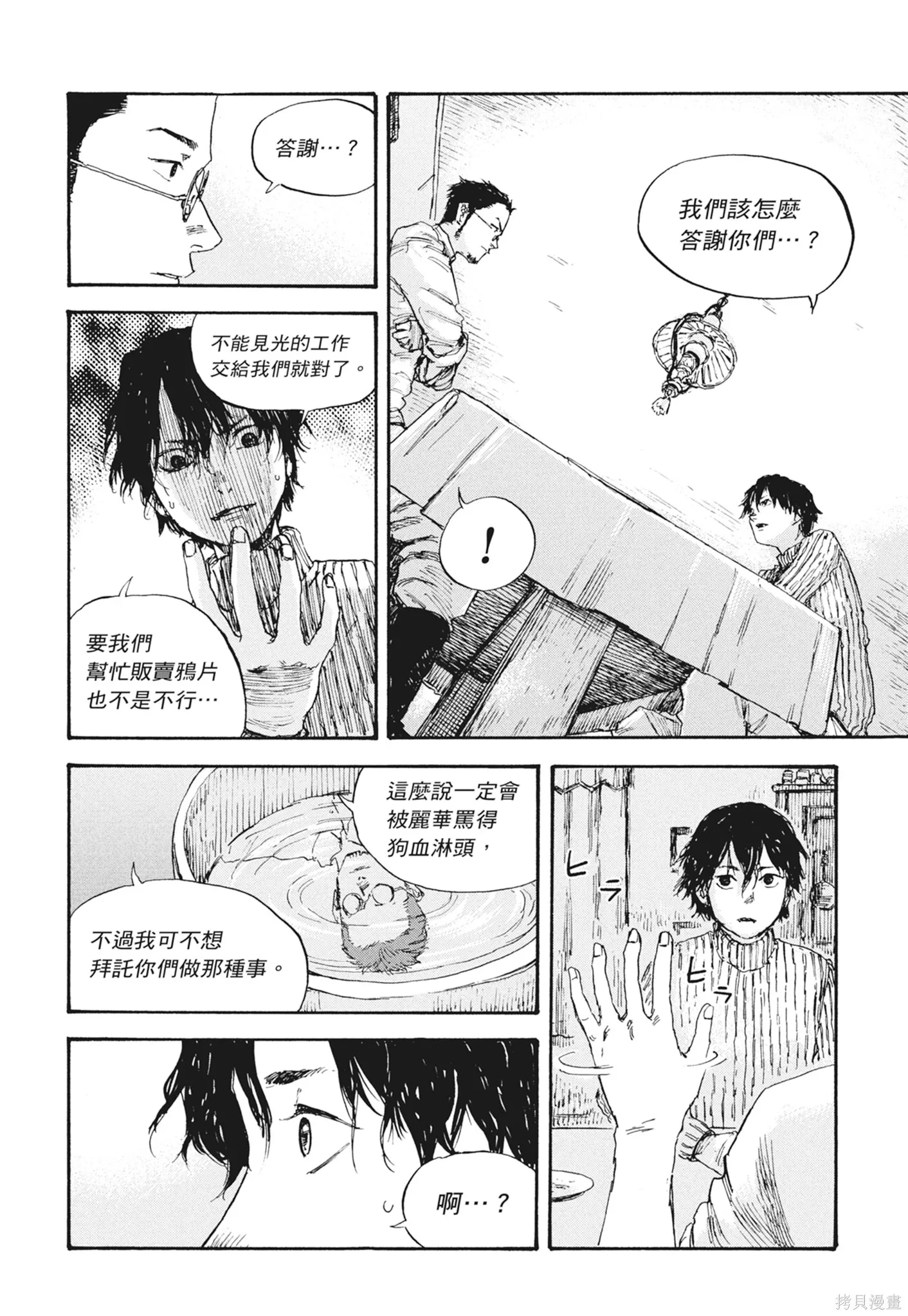 M.O.小隊,第7卷,第42张