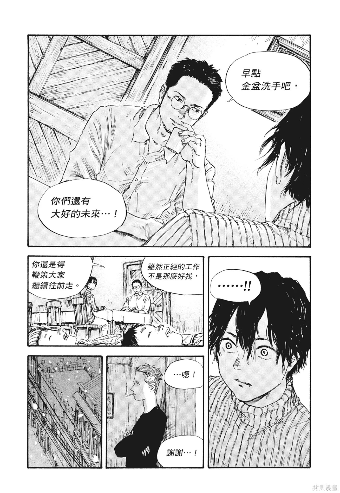 M.O.小隊,第7卷,第43张