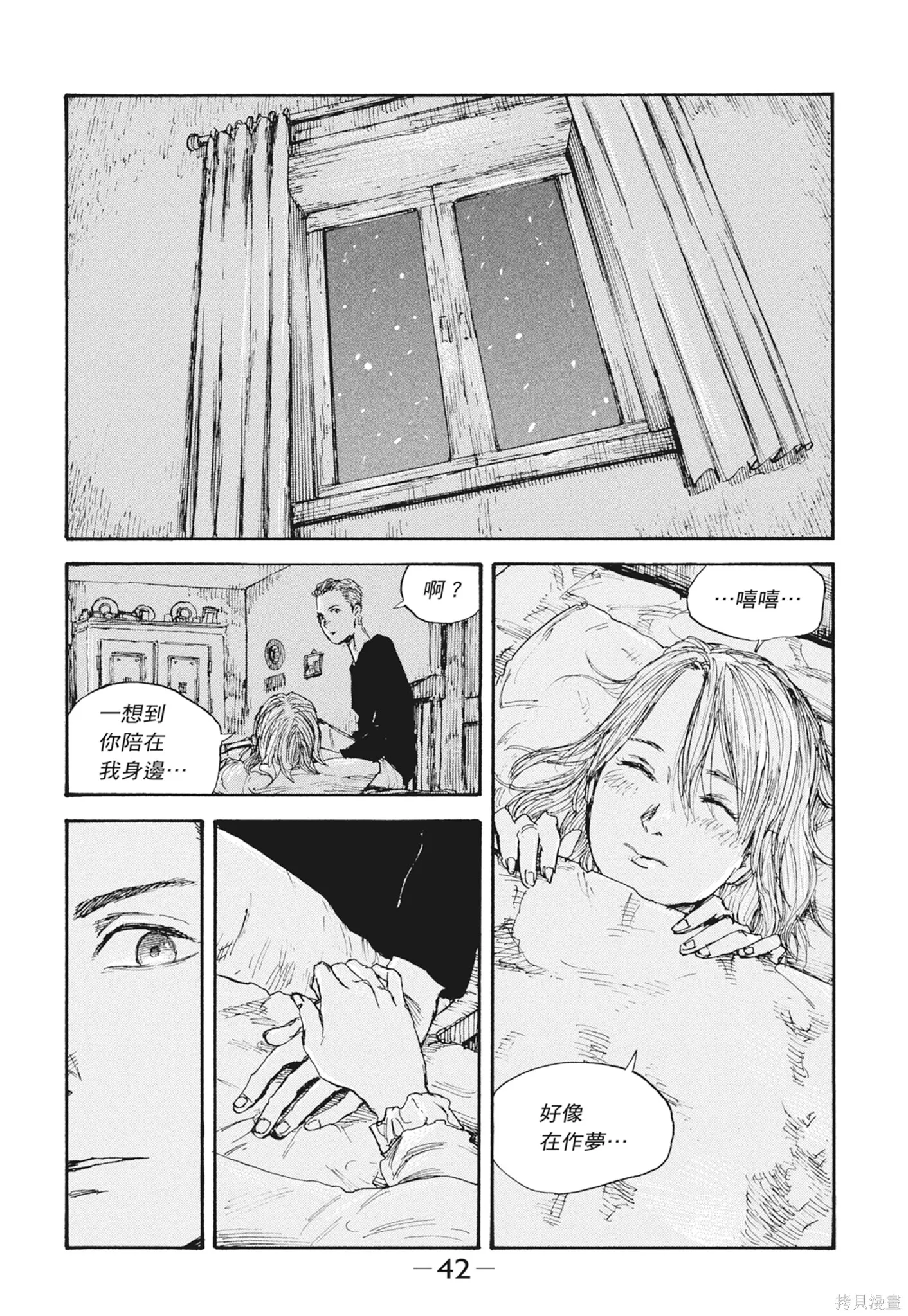 M.O.小隊,第7卷,第44张