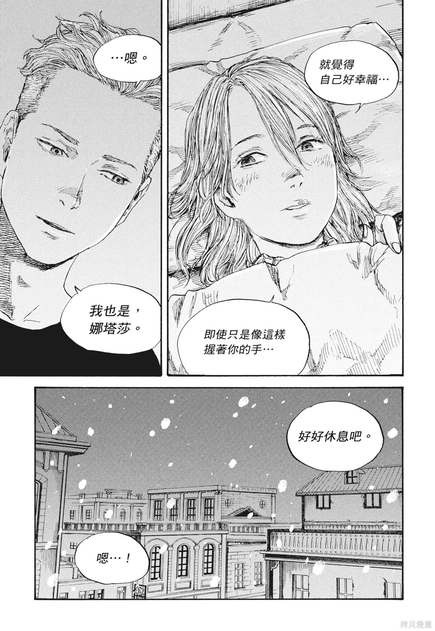 M.O.小隊,第7卷,第45张