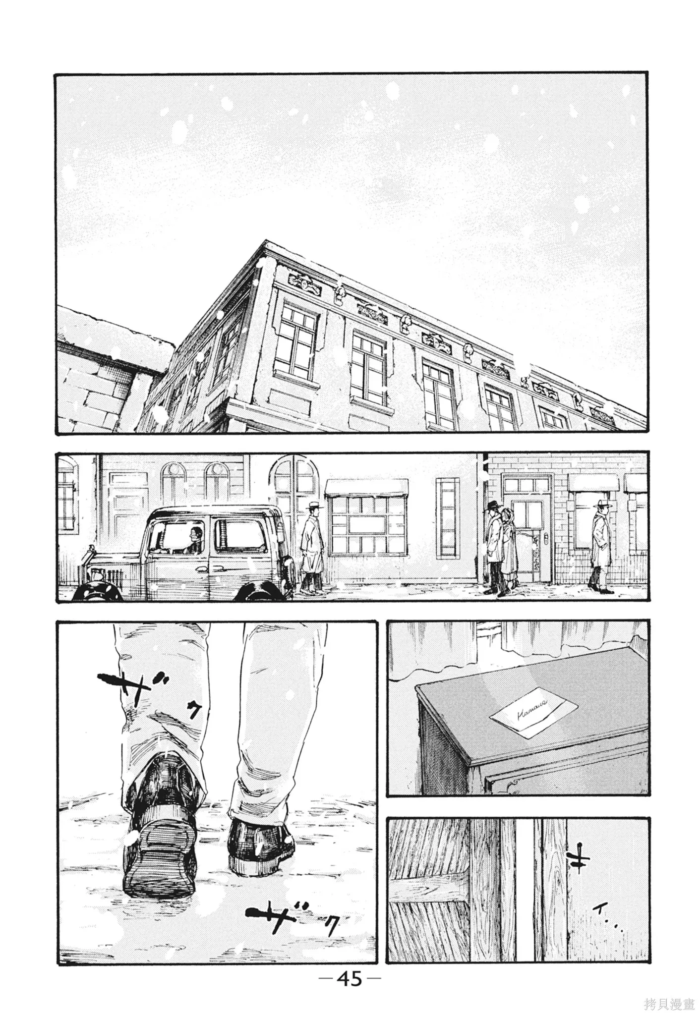 M.O.小隊,第7卷,第47张
