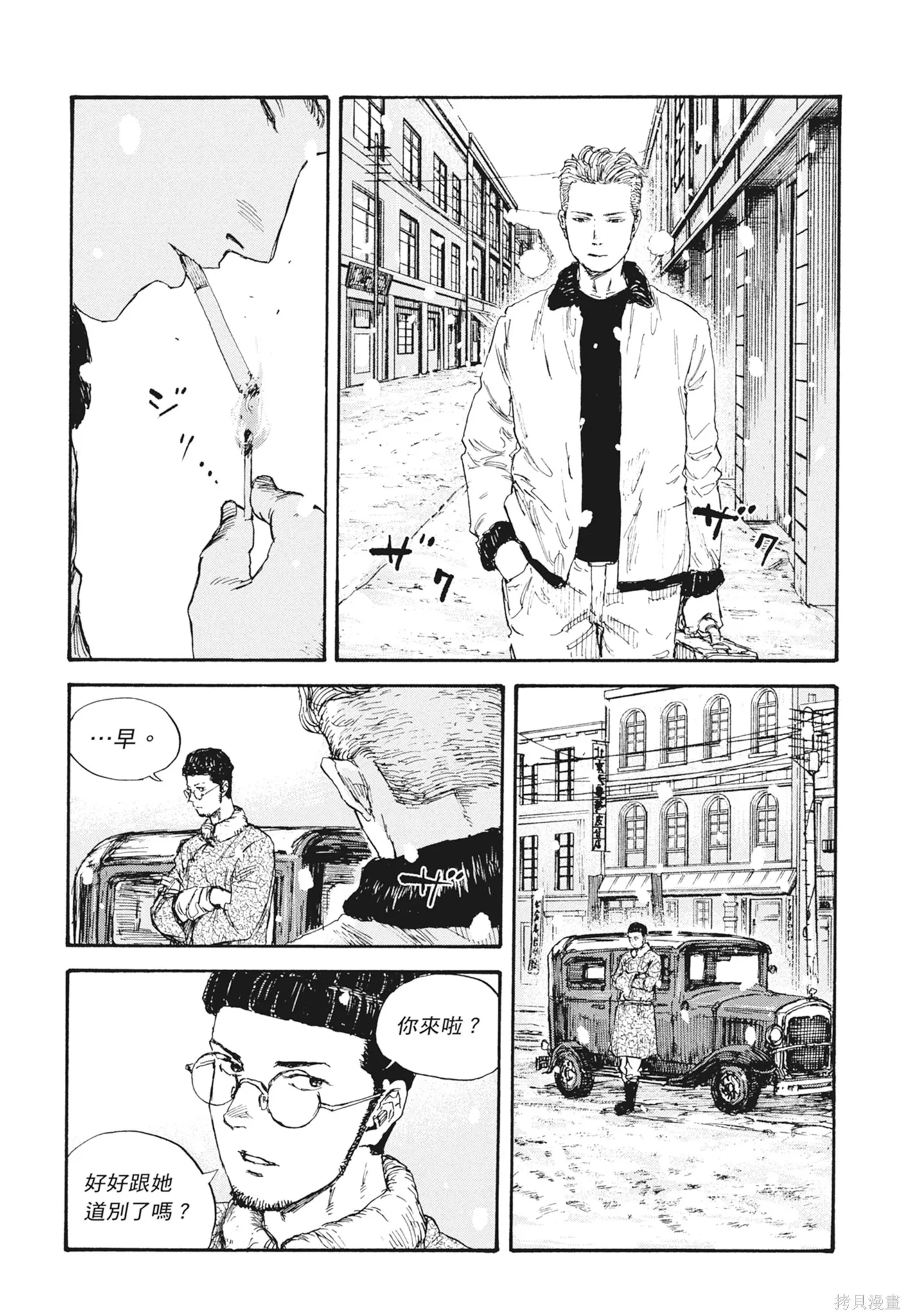 M.O.小隊,第7卷,第48张