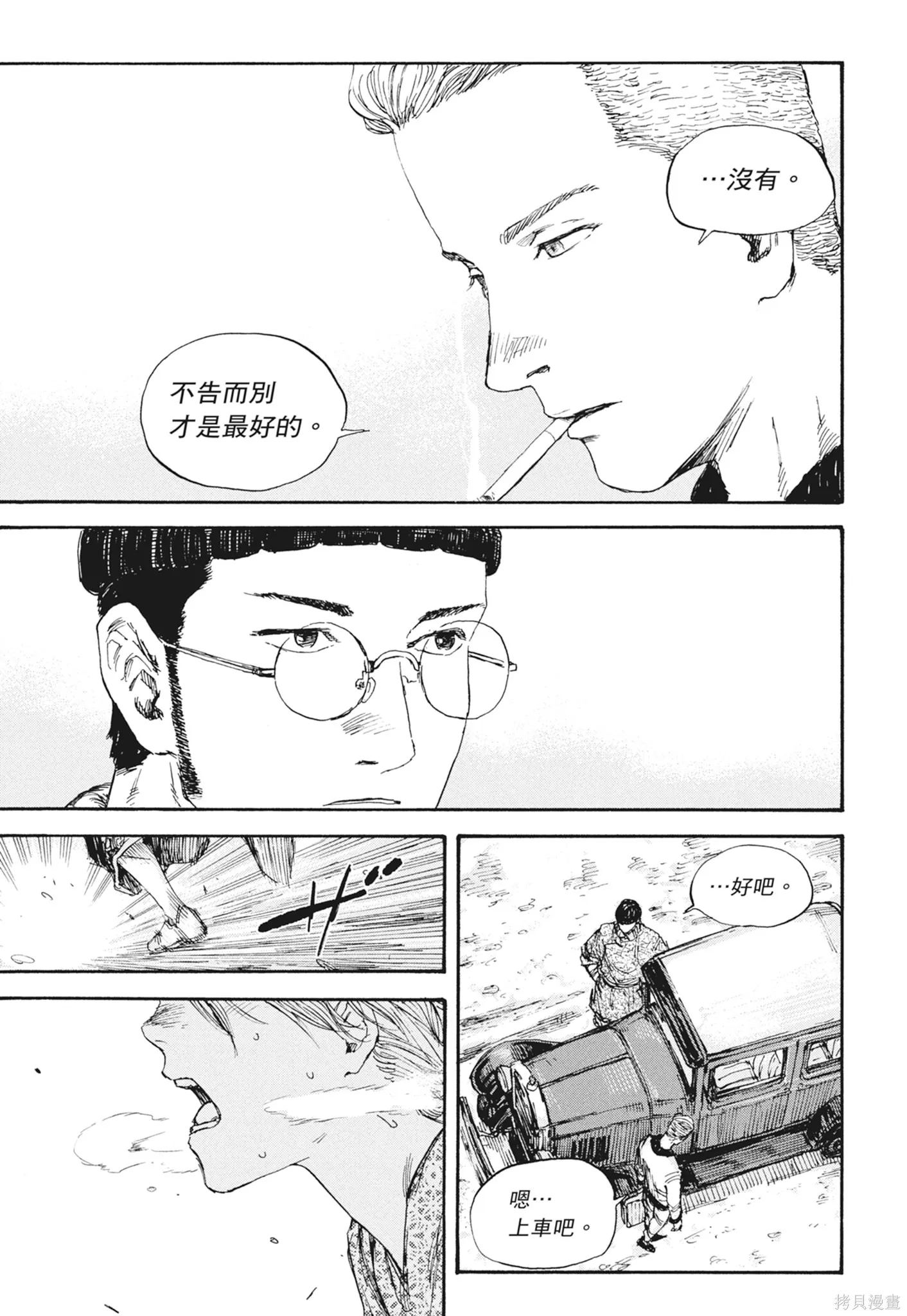 M.O.小隊,第7卷,第49张