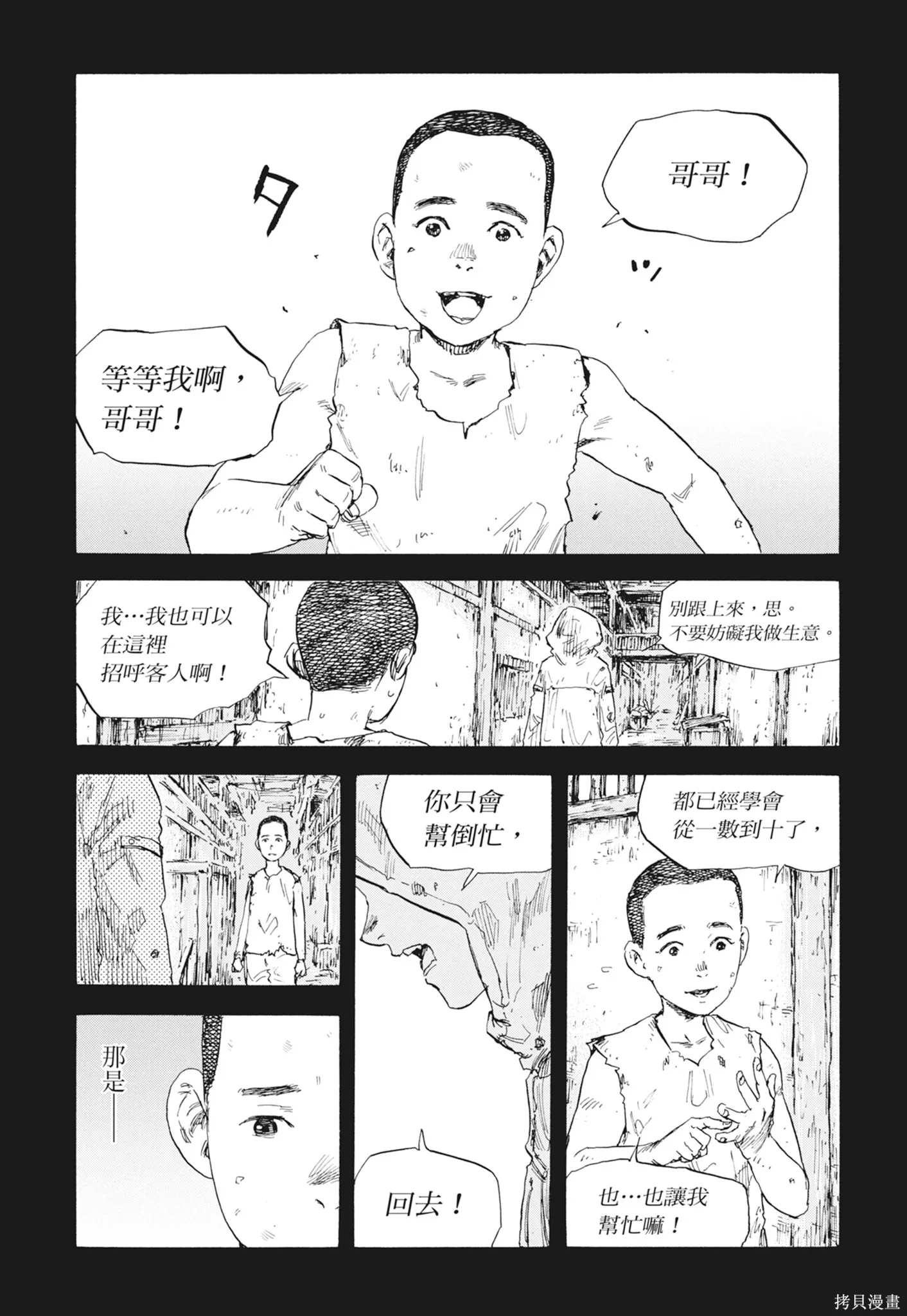 M.O.小隊,第7卷,第5张