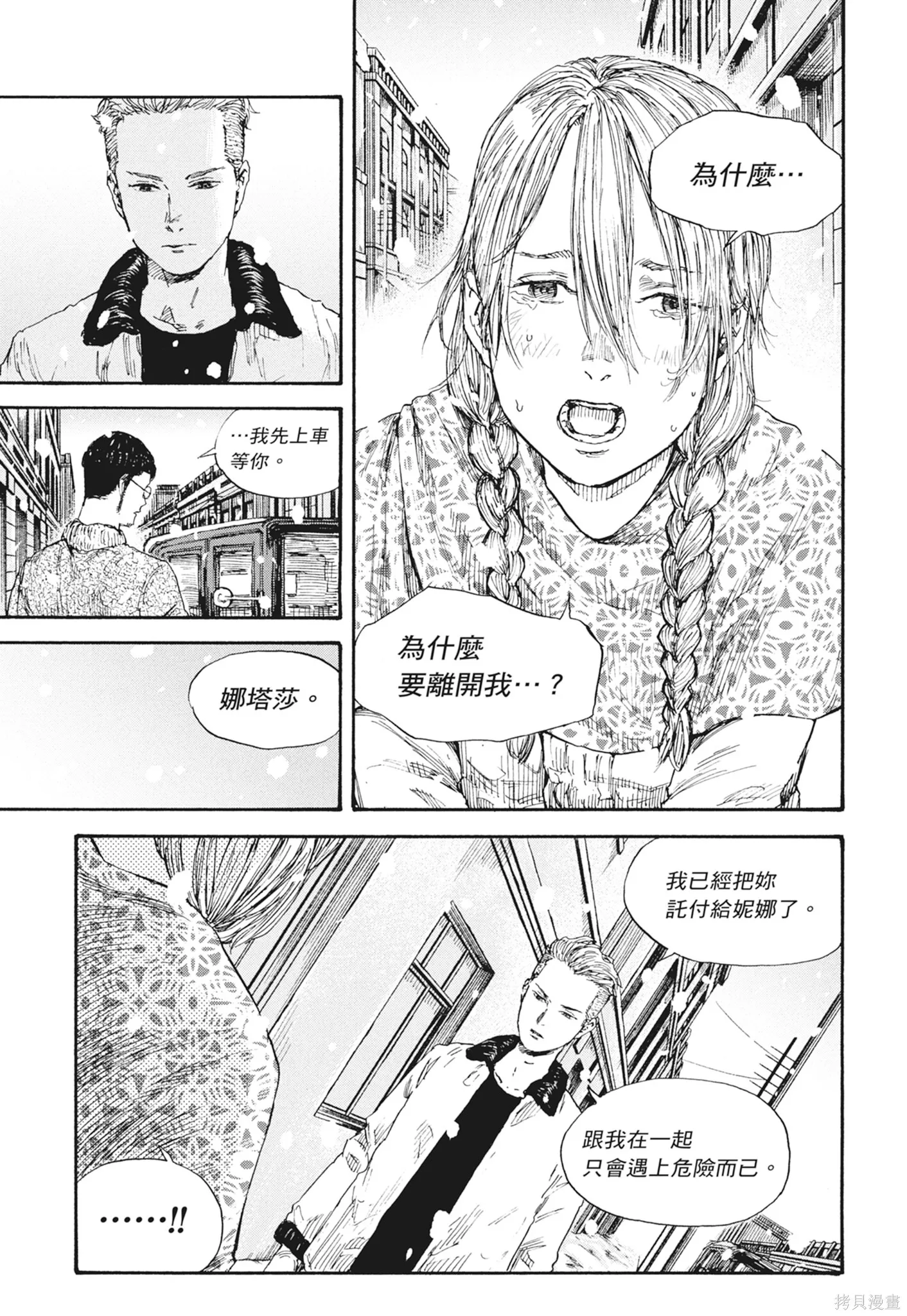 M.O.小隊,第7卷,第51张