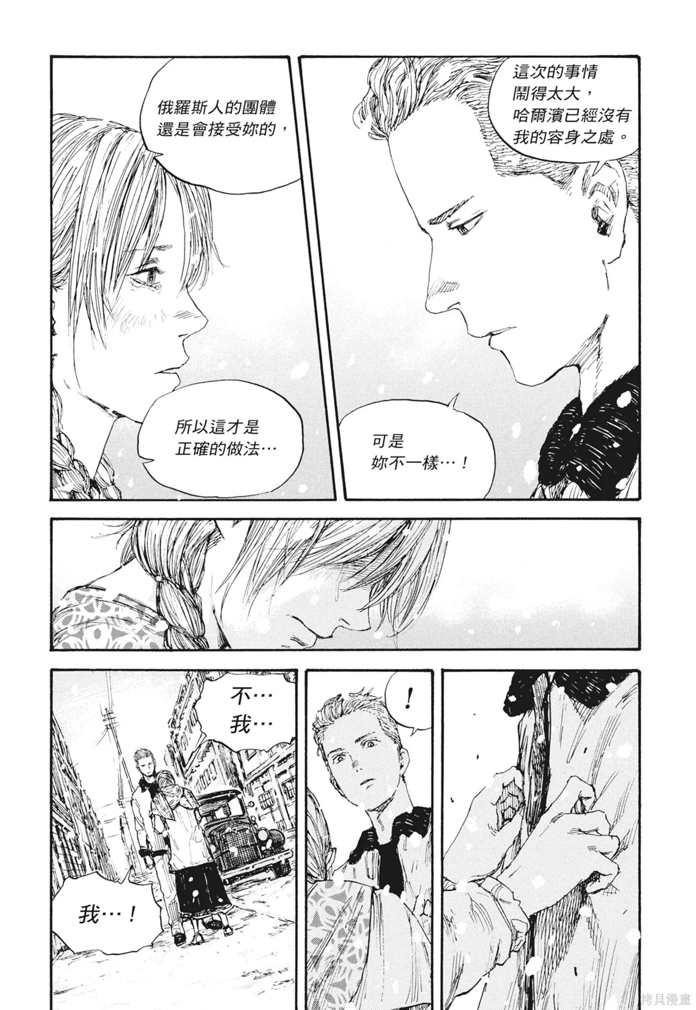 M.O.小隊,第7卷,第52张