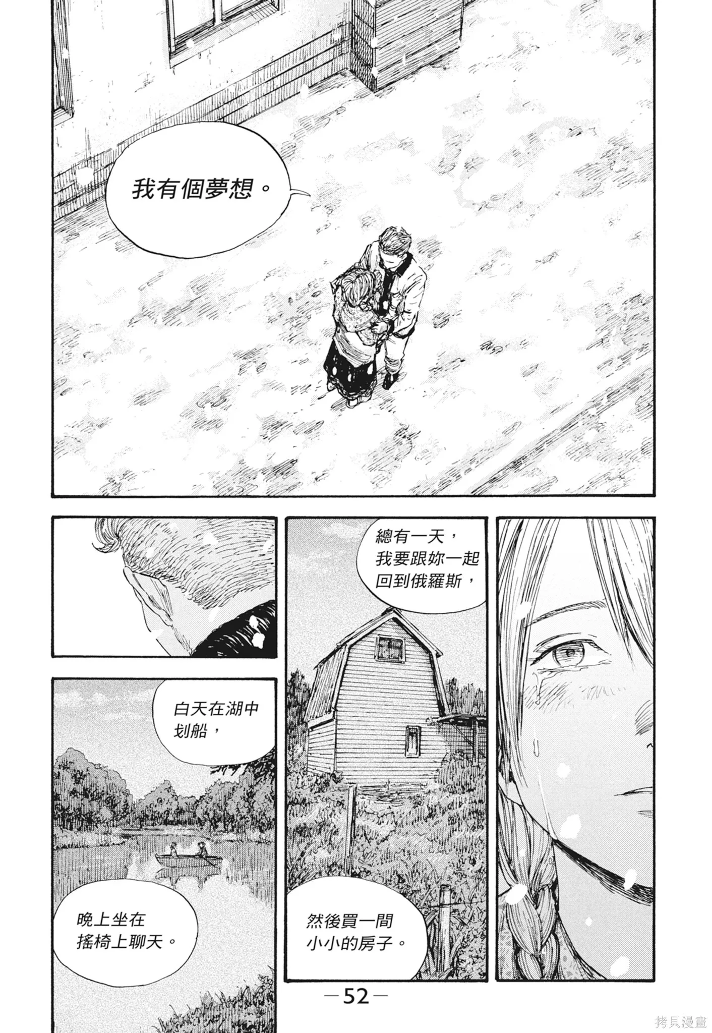 M.O.小隊,第7卷,第54张