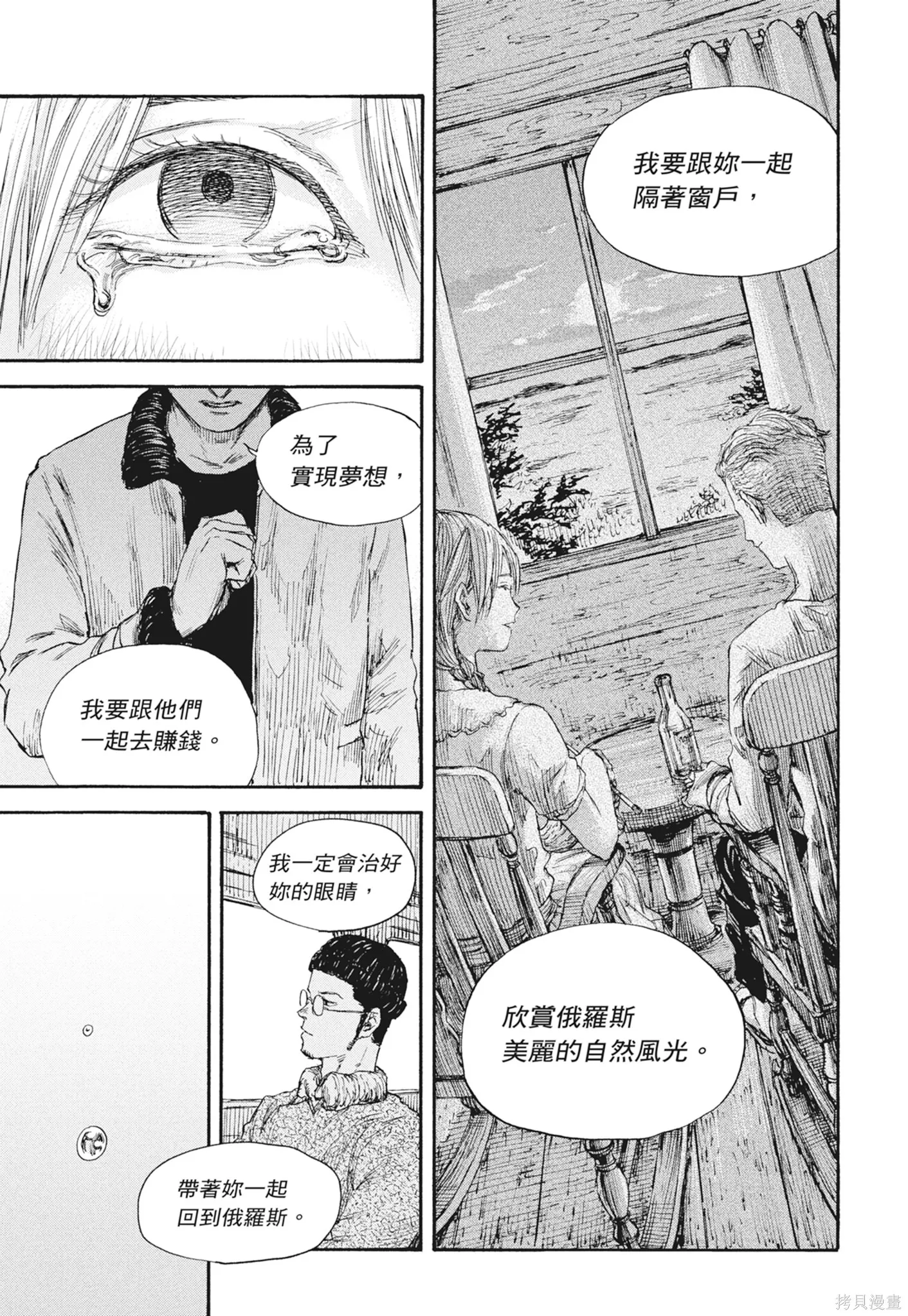 M.O.小隊,第7卷,第55张