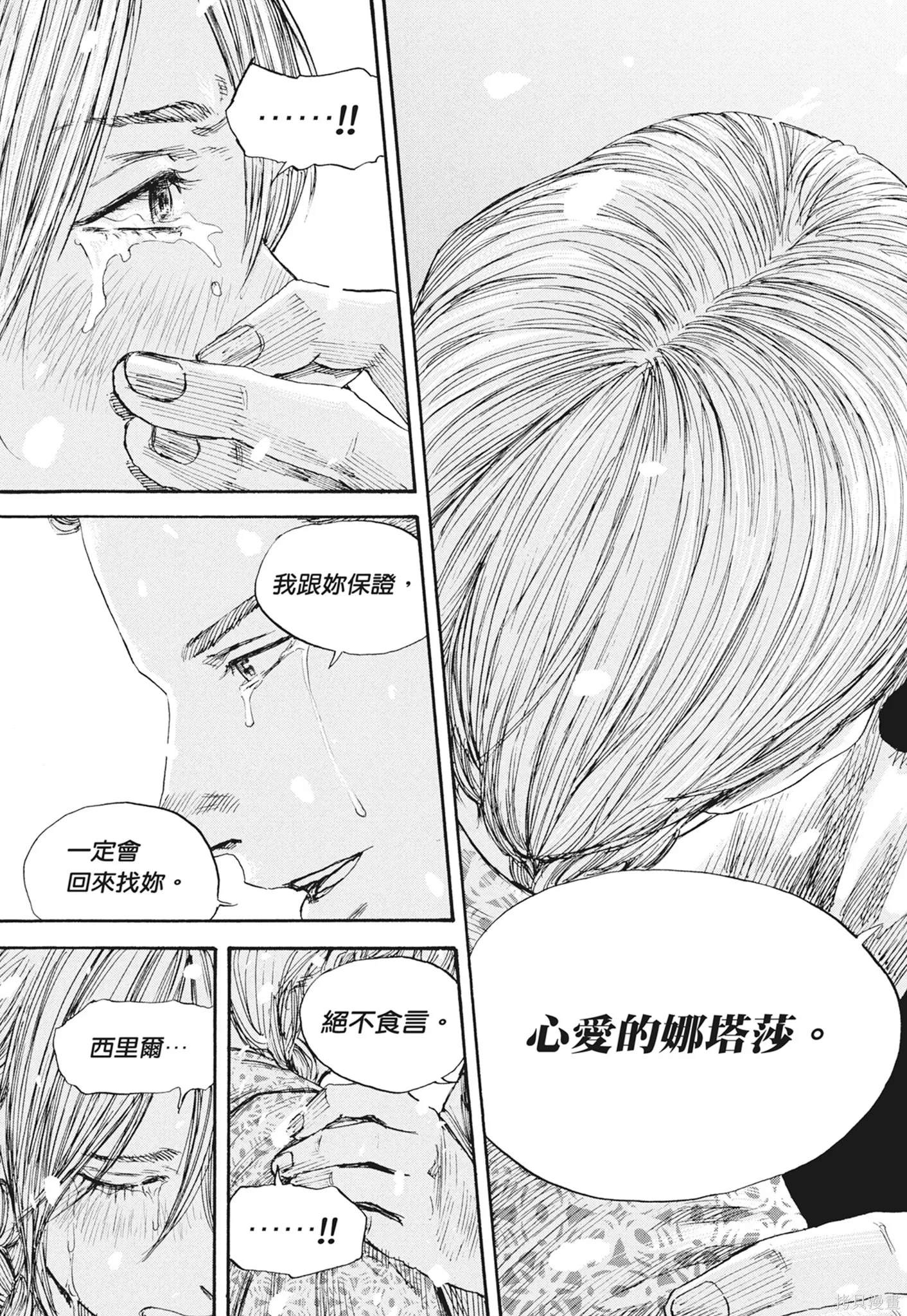 M.O.小隊,第7卷,第57张