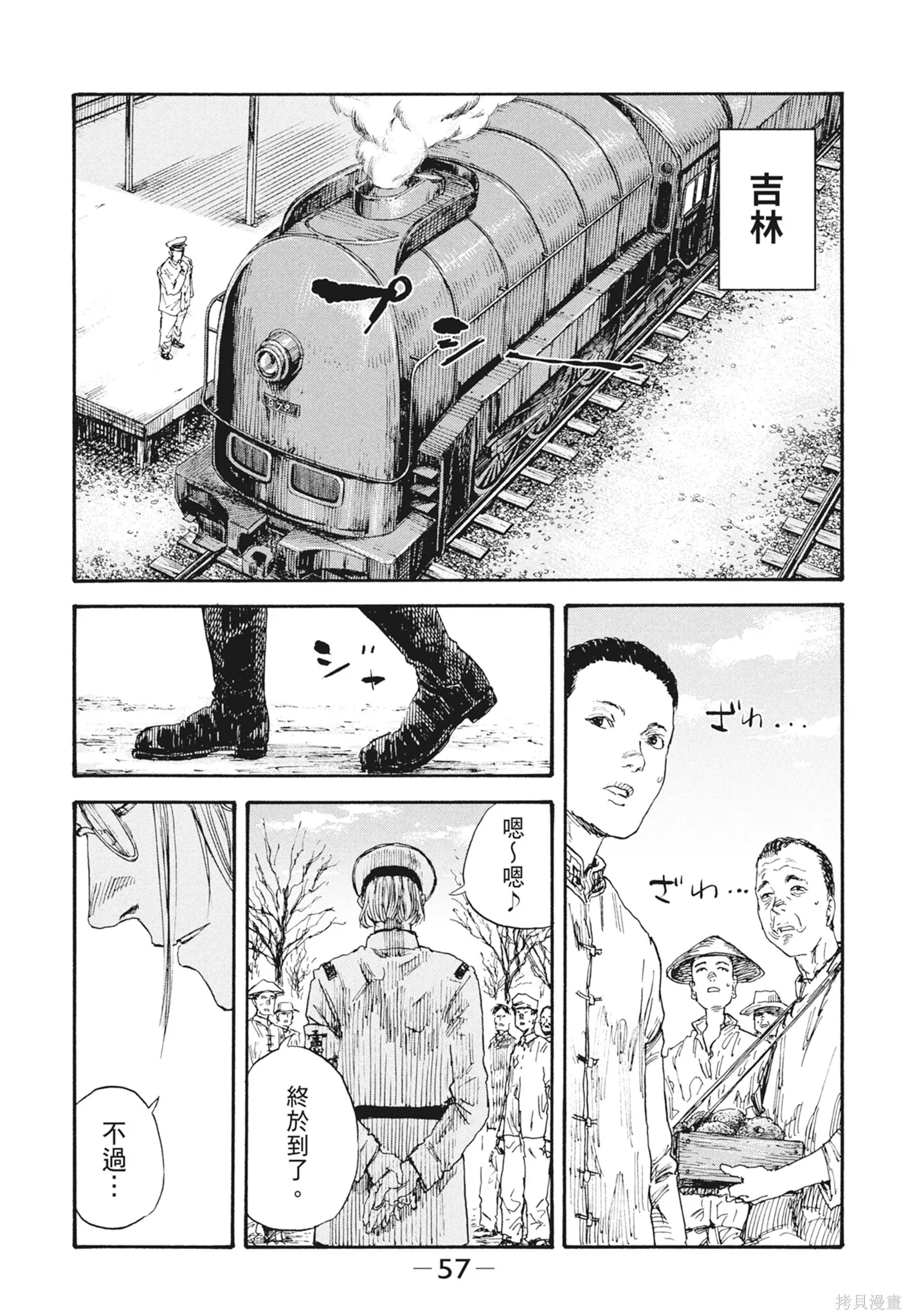 M.O.小隊,第7卷,第59张