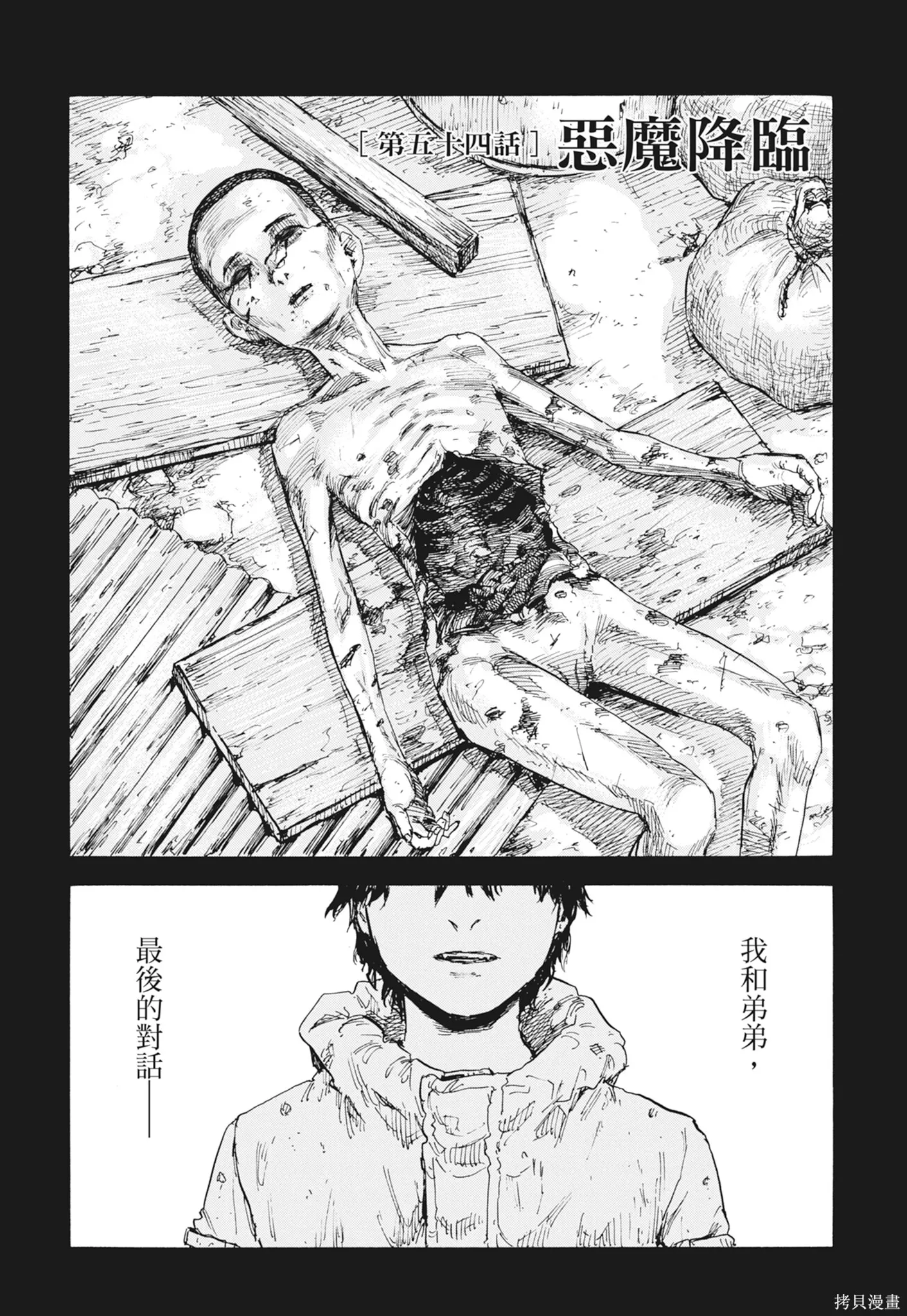 M.O.小隊,第7卷,第6张