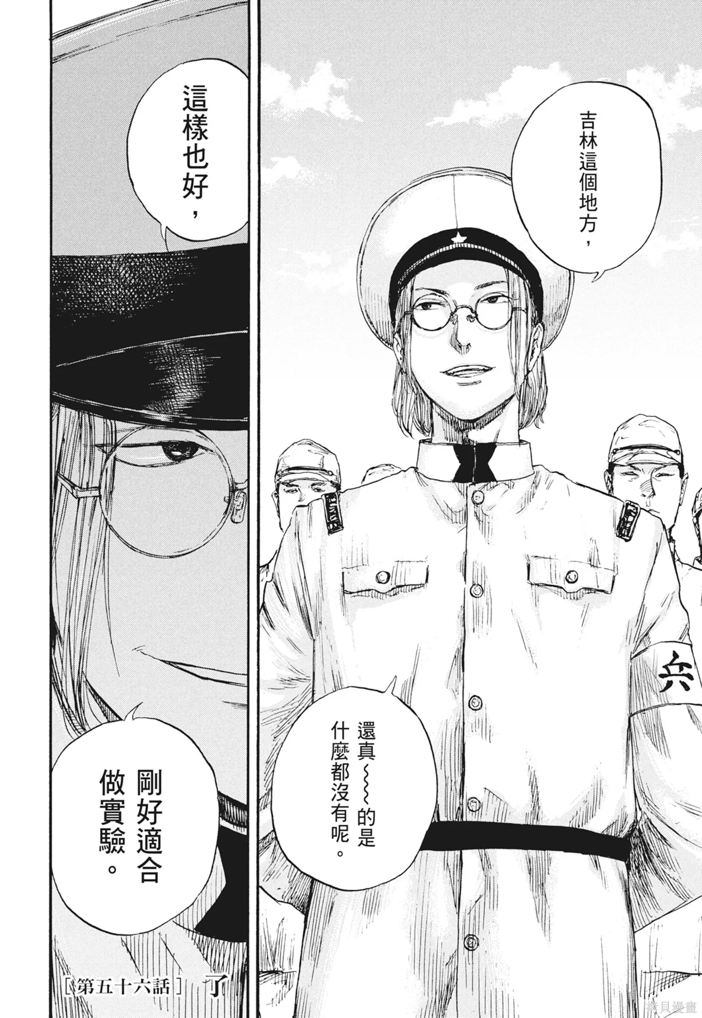 M.O.小隊,第7卷,第60张
