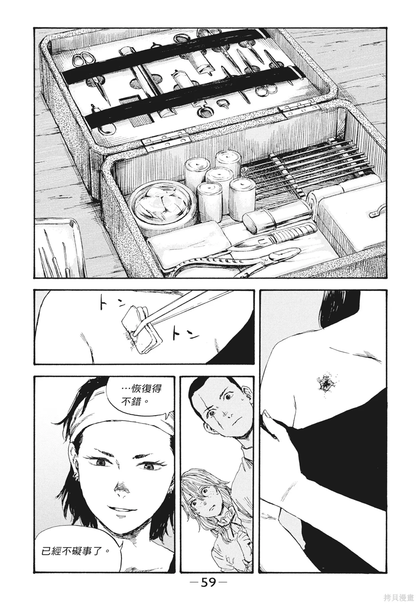 M.O.小隊,第7卷,第61张