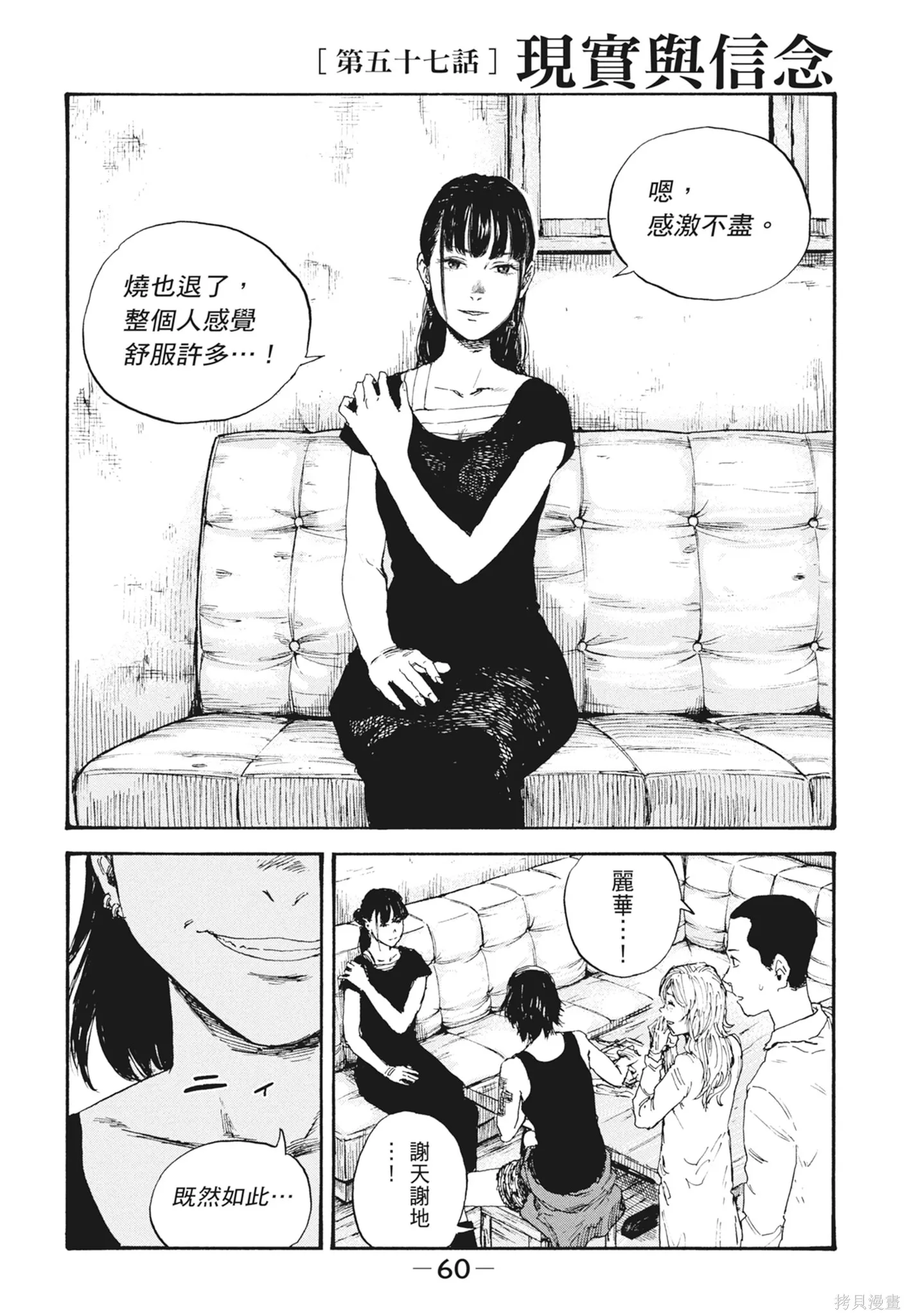 M.O.小隊,第7卷,第62张