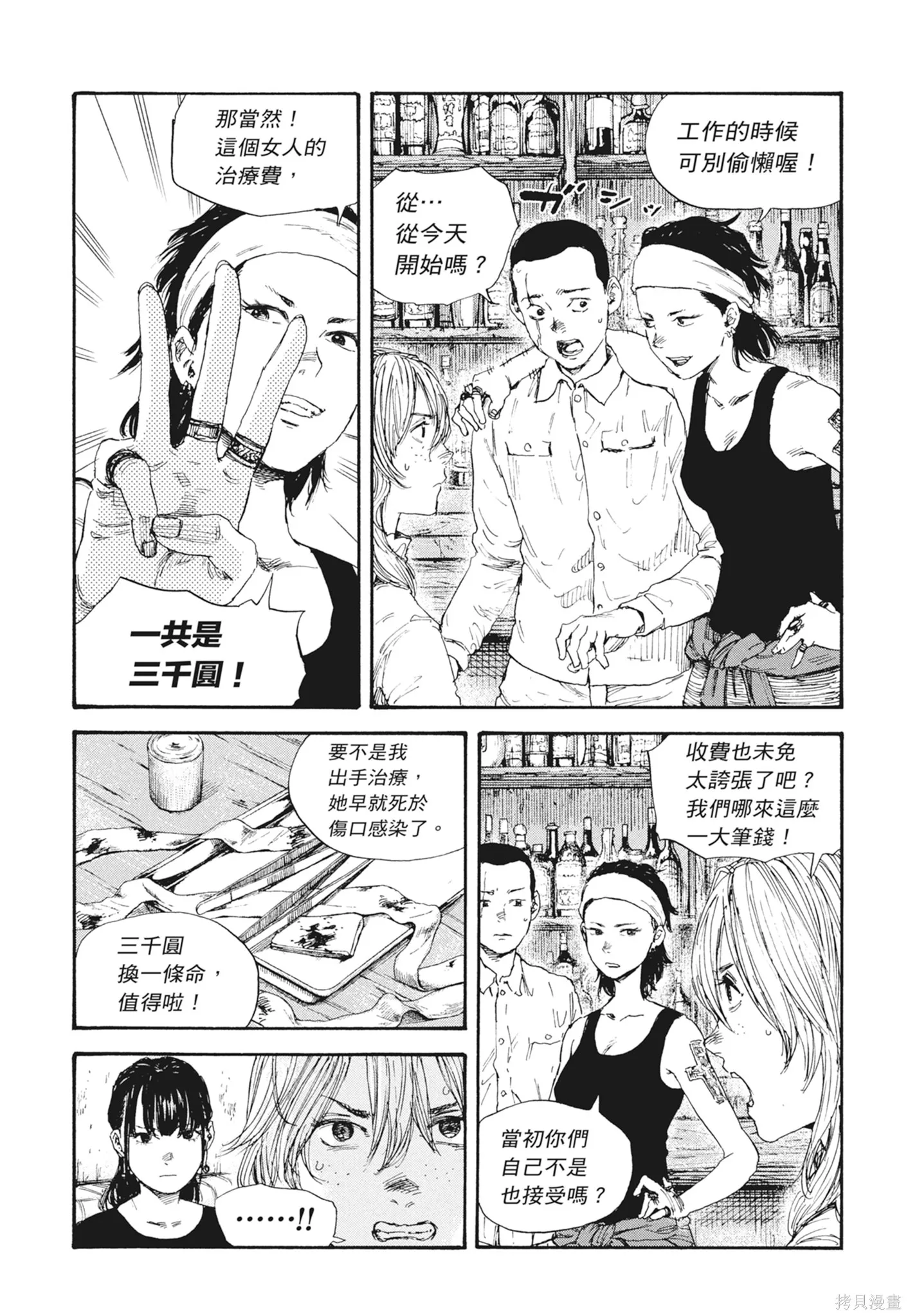 M.O.小隊,第7卷,第63张