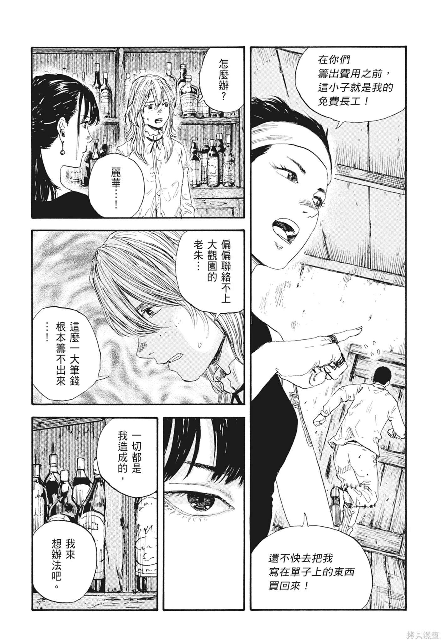 M.O.小隊,第7卷,第64张