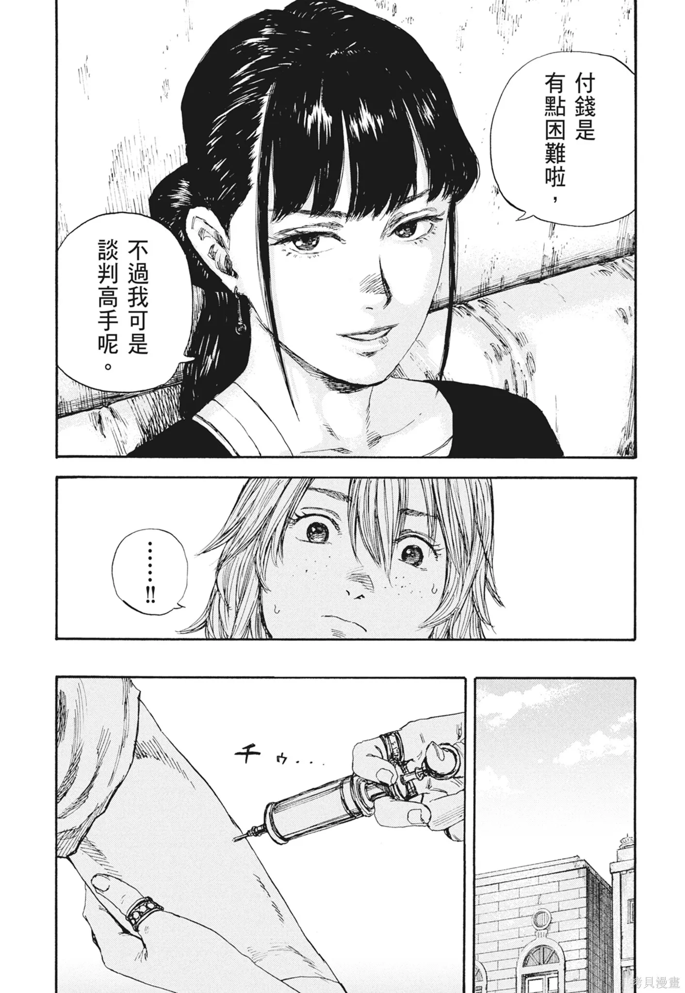 M.O.小隊,第7卷,第65张