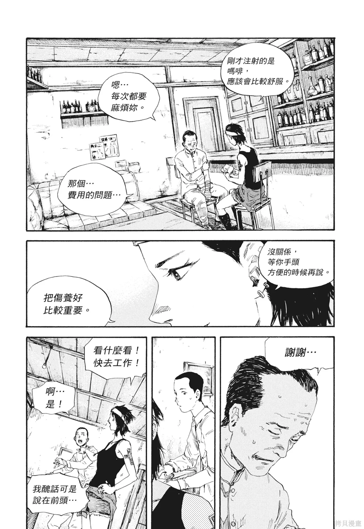 M.O.小隊,第7卷,第66张