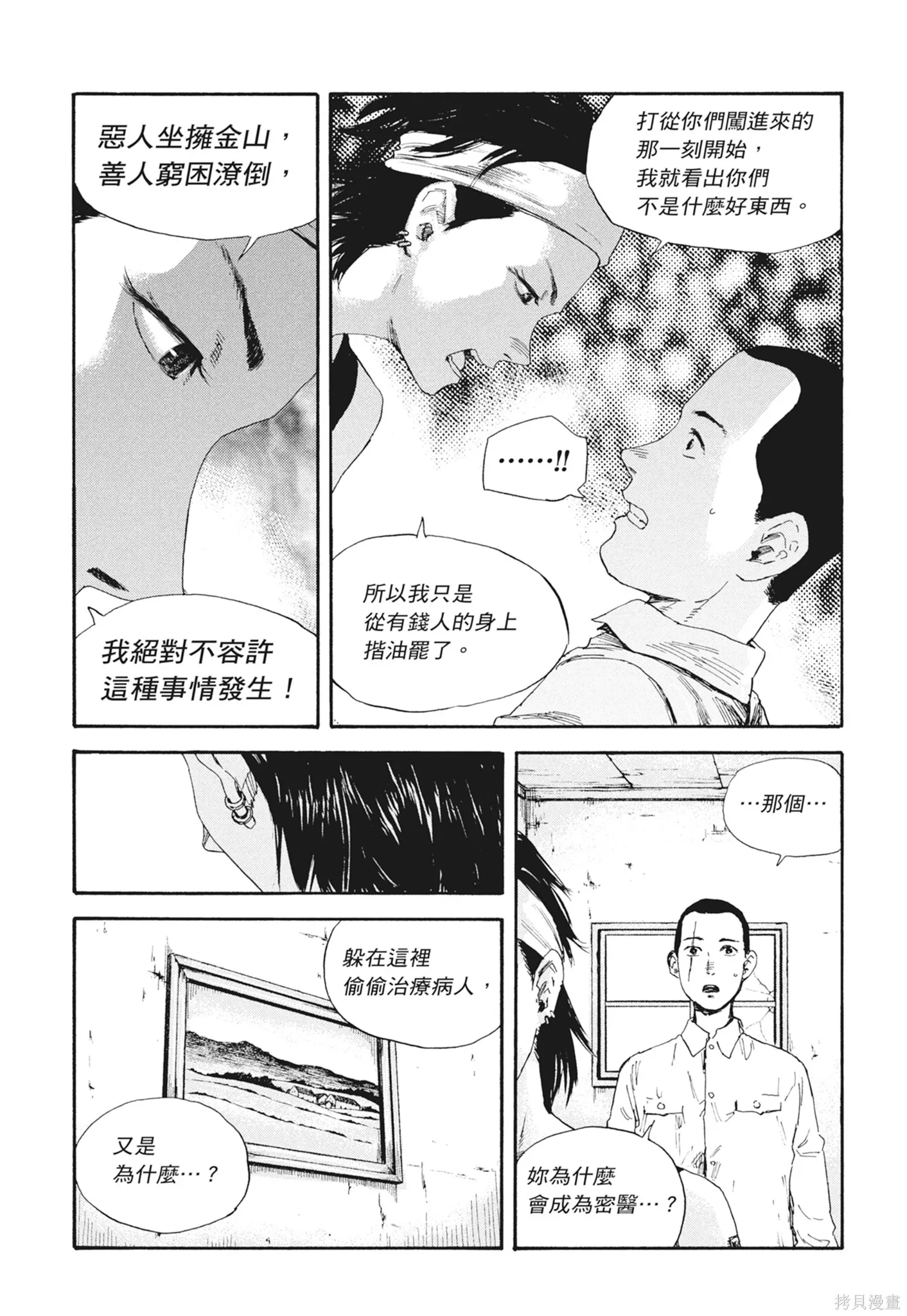 M.O.小隊,第7卷,第67张