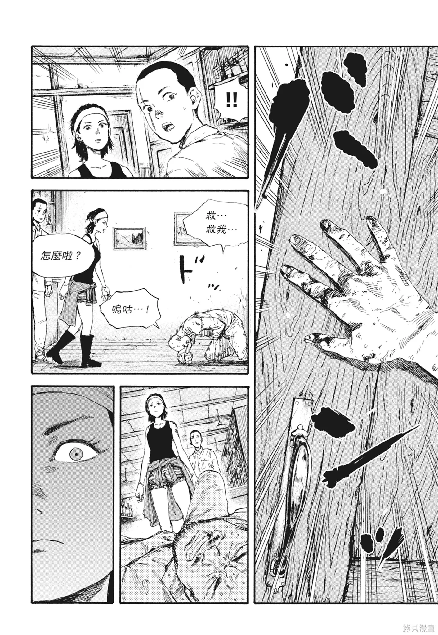 M.O.小隊,第7卷,第68张
