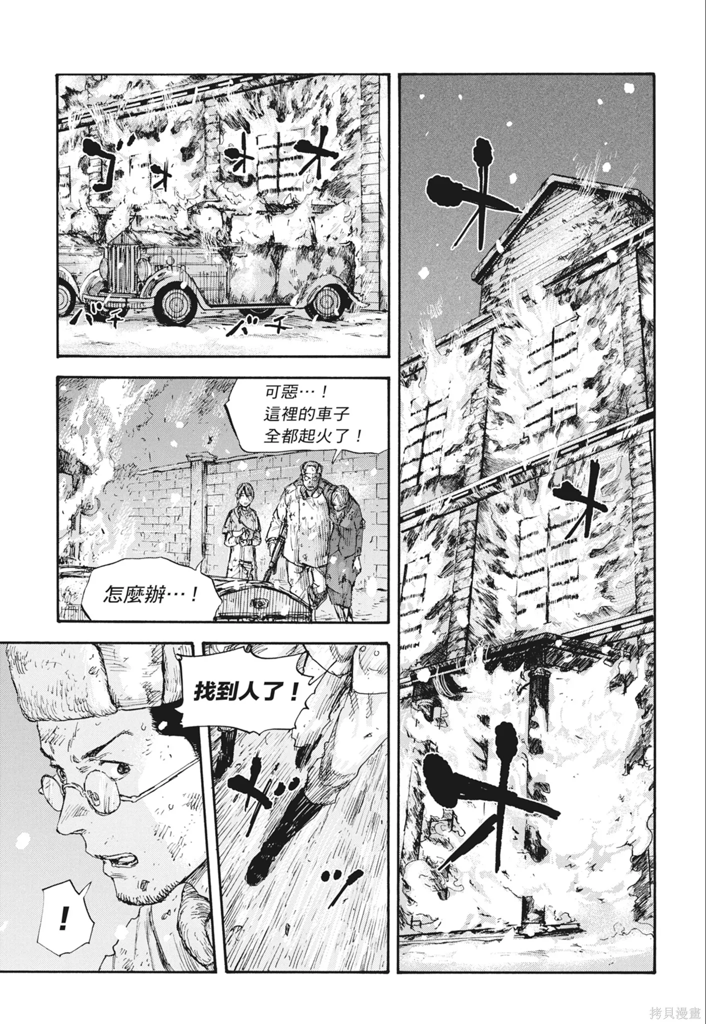M.O.小隊,第7卷,第7张