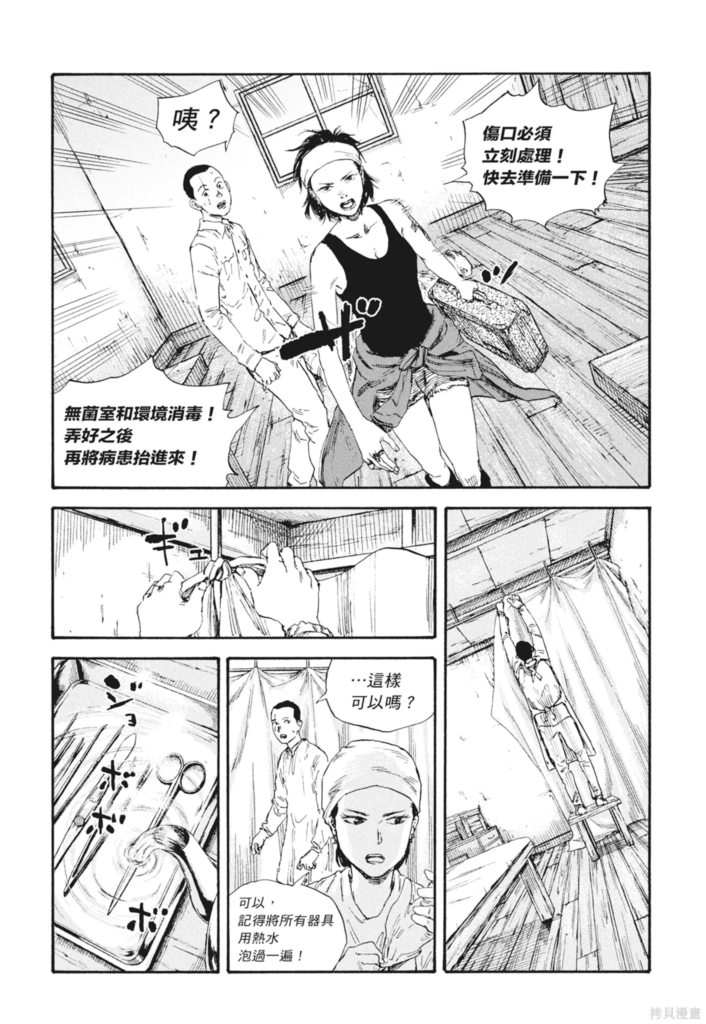 M.O.小隊,第7卷,第70张