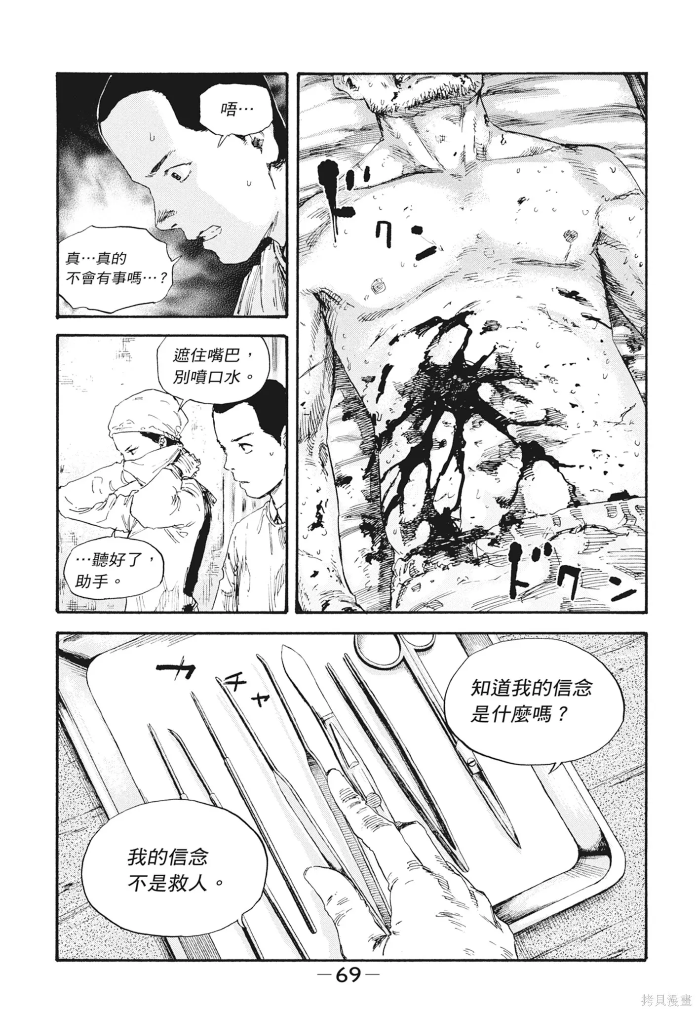 M.O.小隊,第7卷,第71张