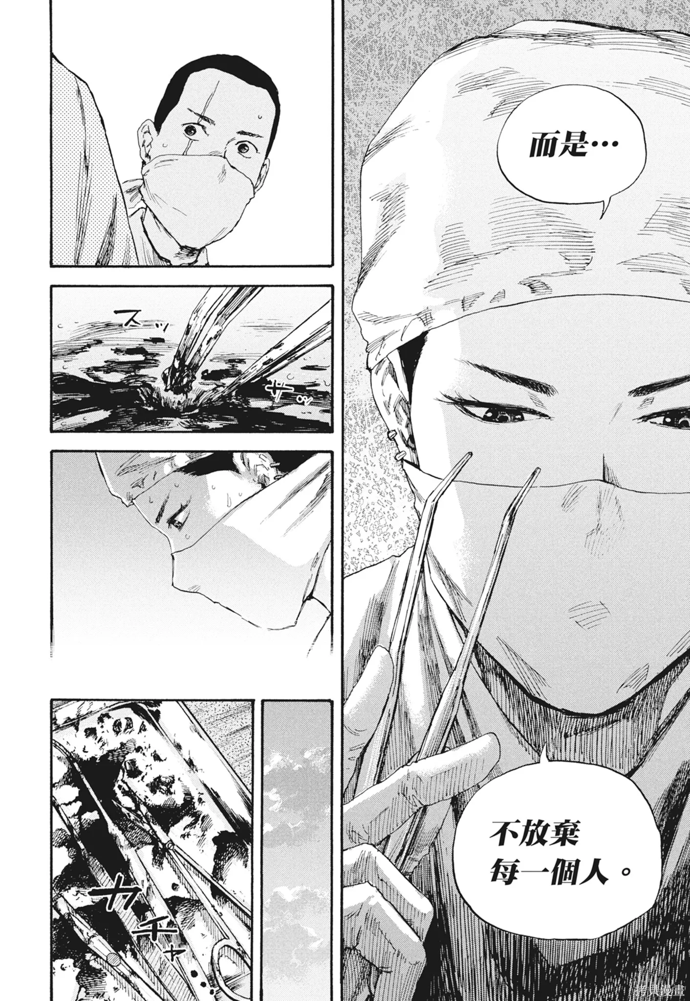 M.O.小隊,第7卷,第72张