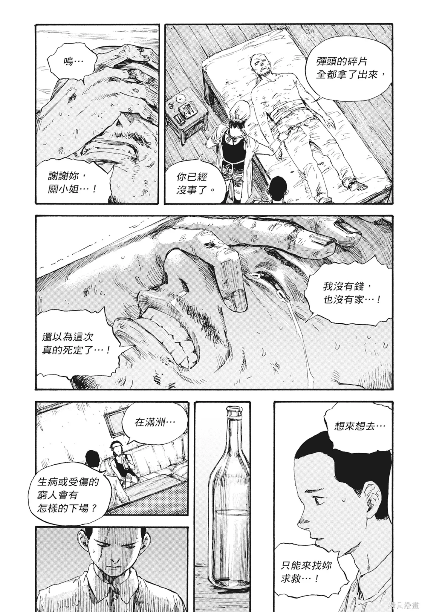 M.O.小隊,第7卷,第73张