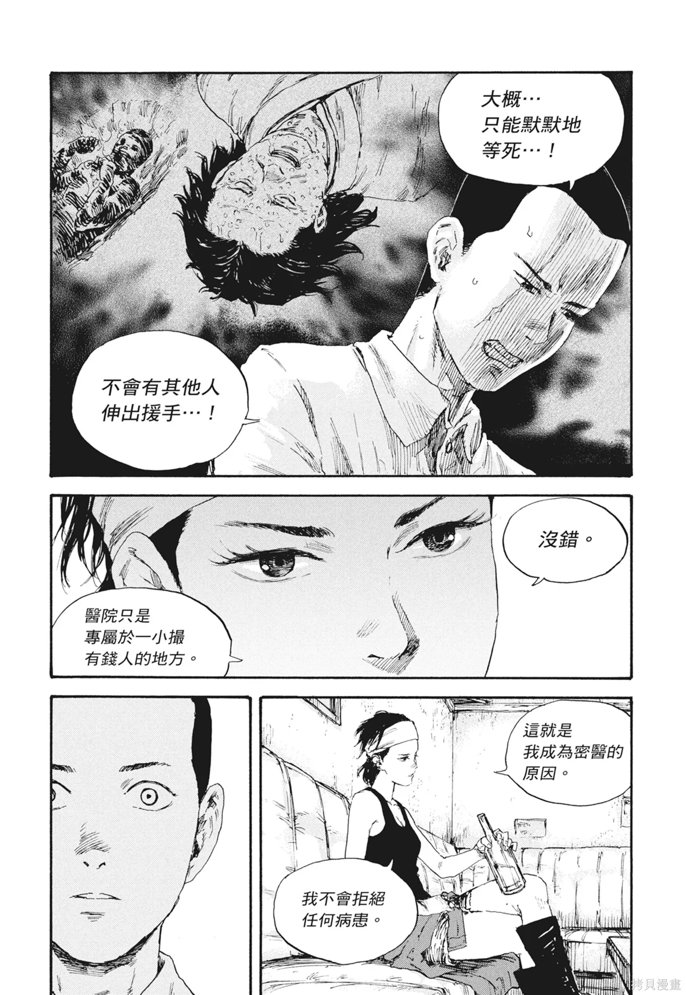 M.O.小隊,第7卷,第74张