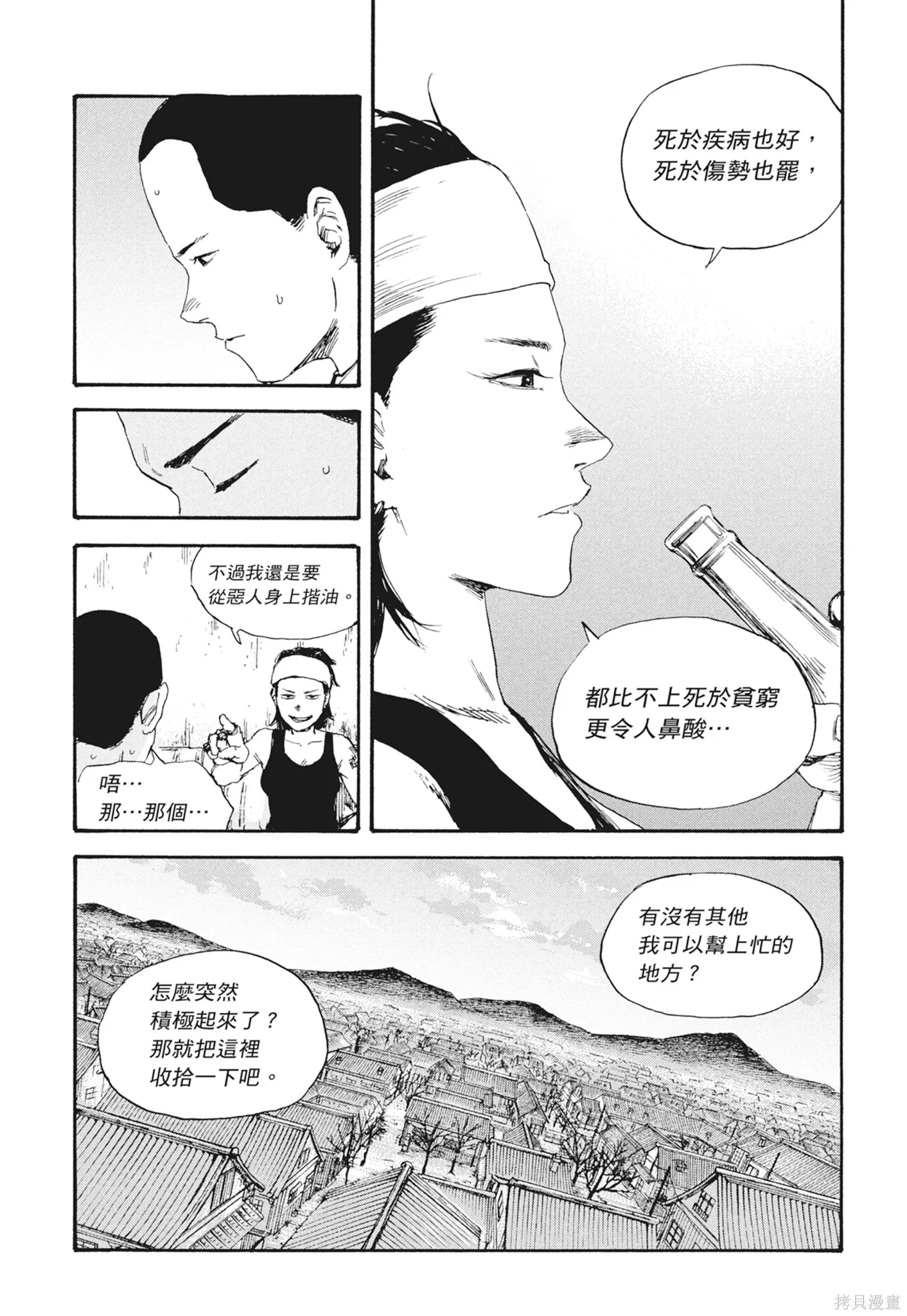 M.O.小隊,第7卷,第75张