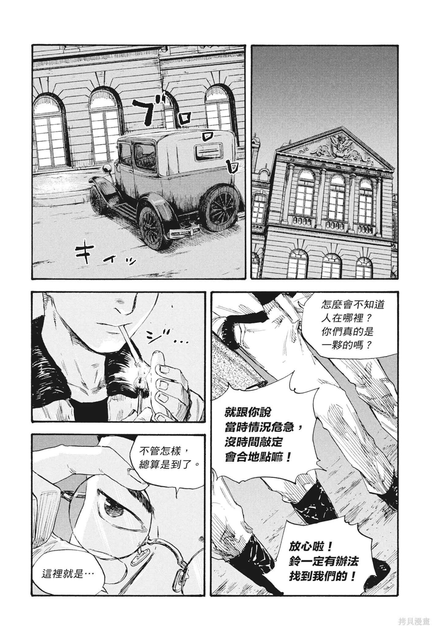 M.O.小隊,第7卷,第76张