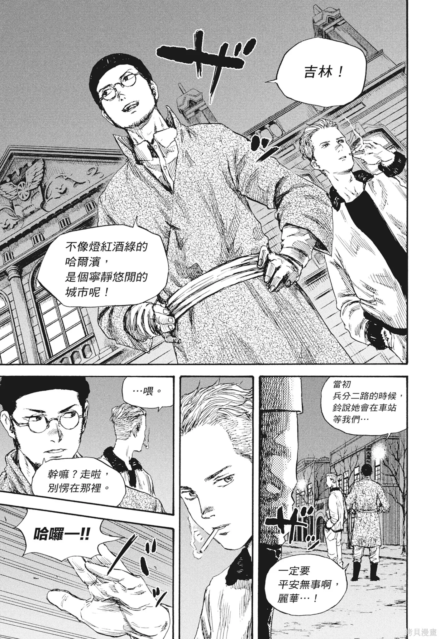 M.O.小隊,第7卷,第77张