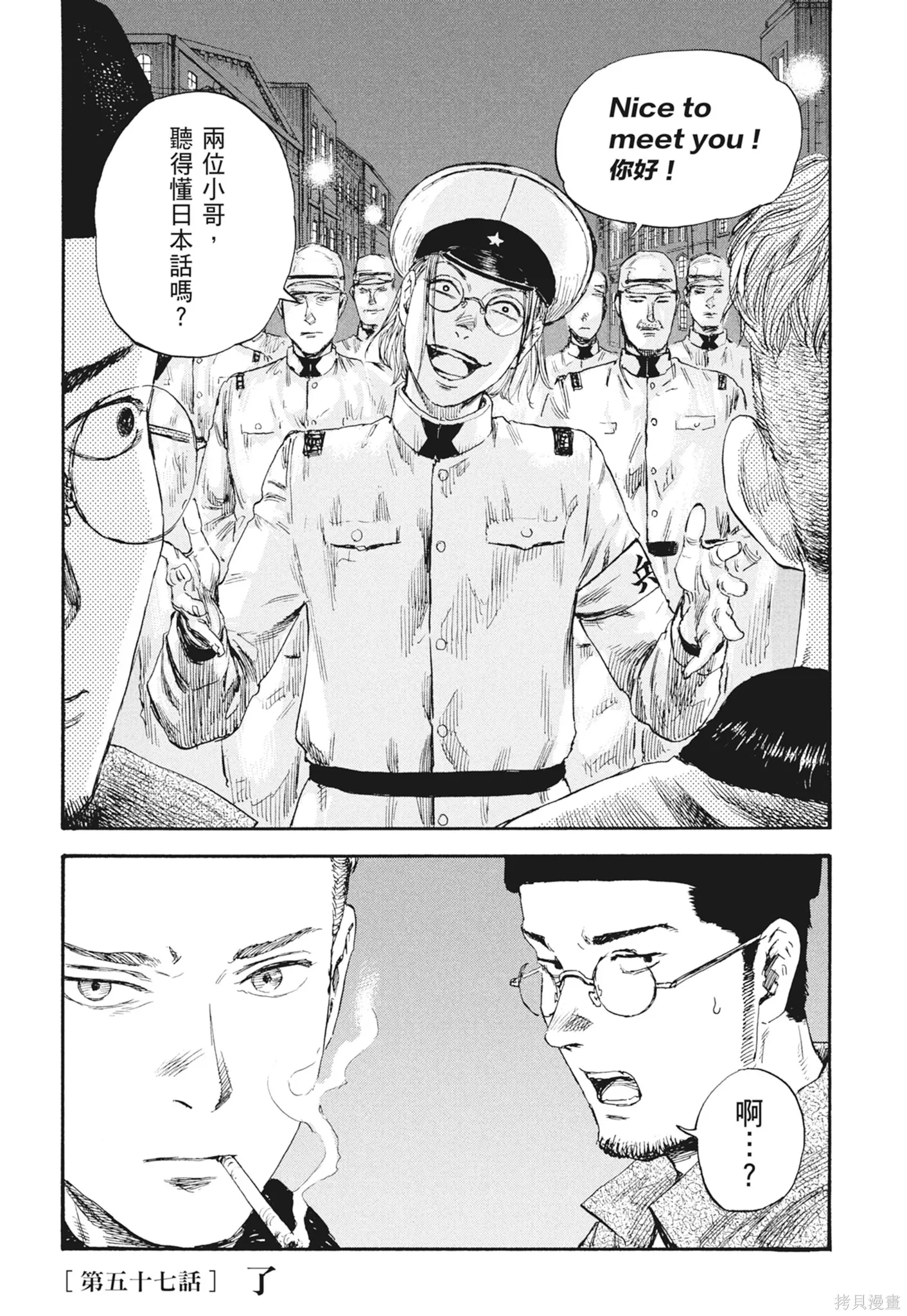 M.O.小隊,第7卷,第78张