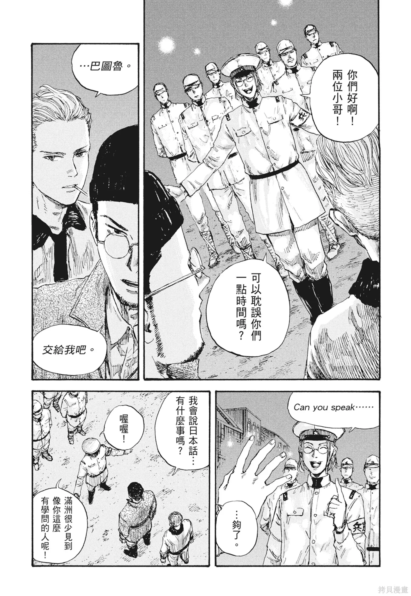 M.O.小隊,第7卷,第79张
