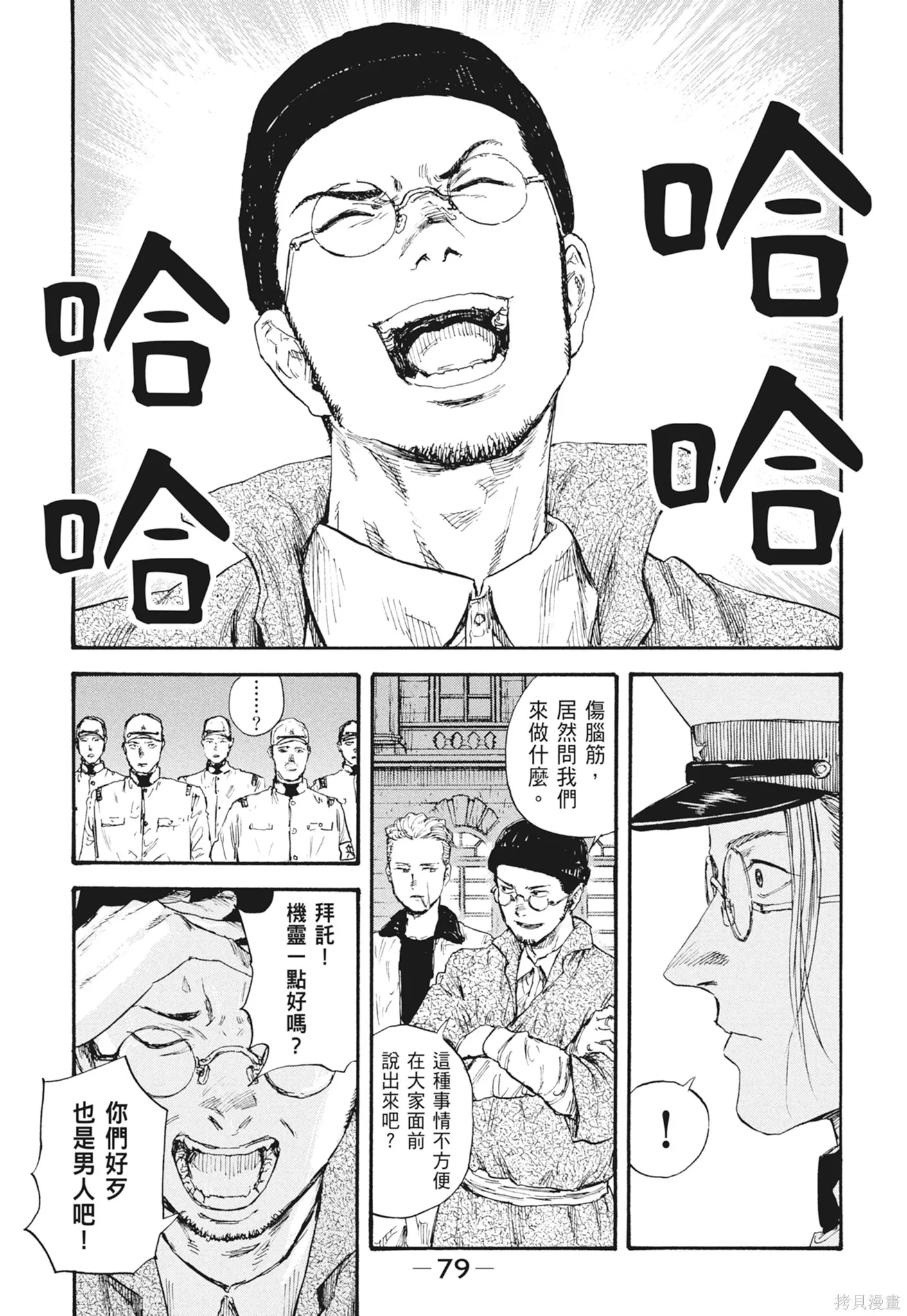 M.O.小隊,第7卷,第81张