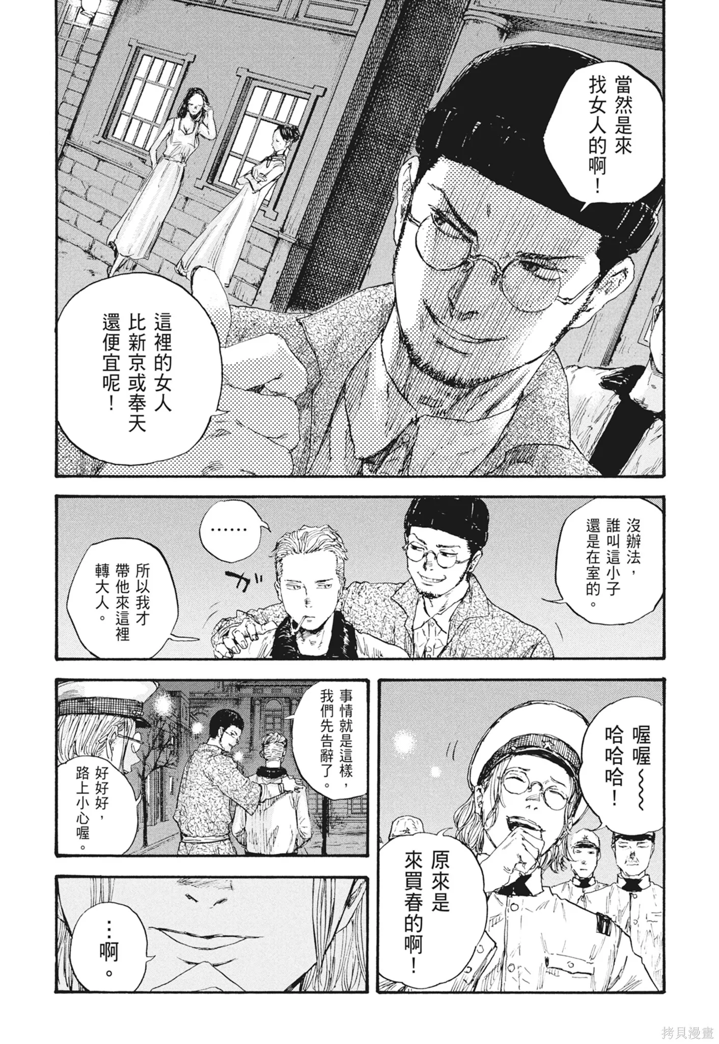 M.O.小隊,第7卷,第82张