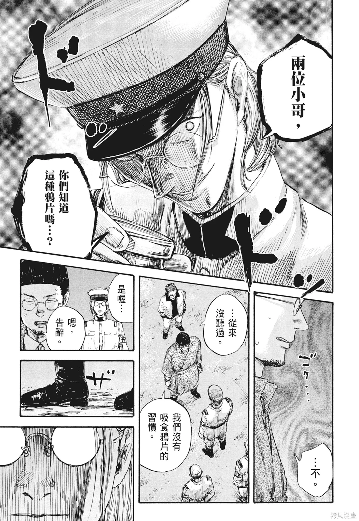 M.O.小隊,第7卷,第85张