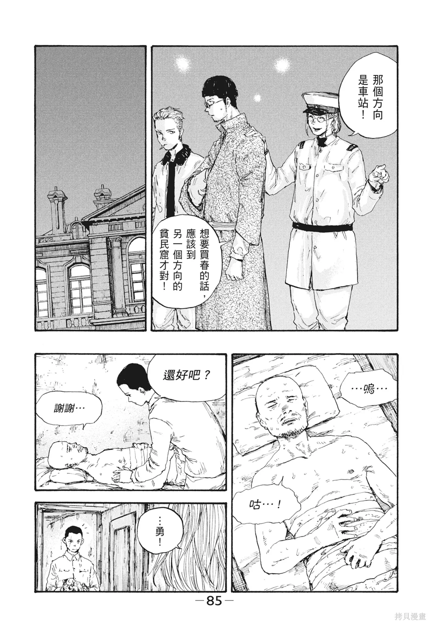 M.O.小隊,第7卷,第87张