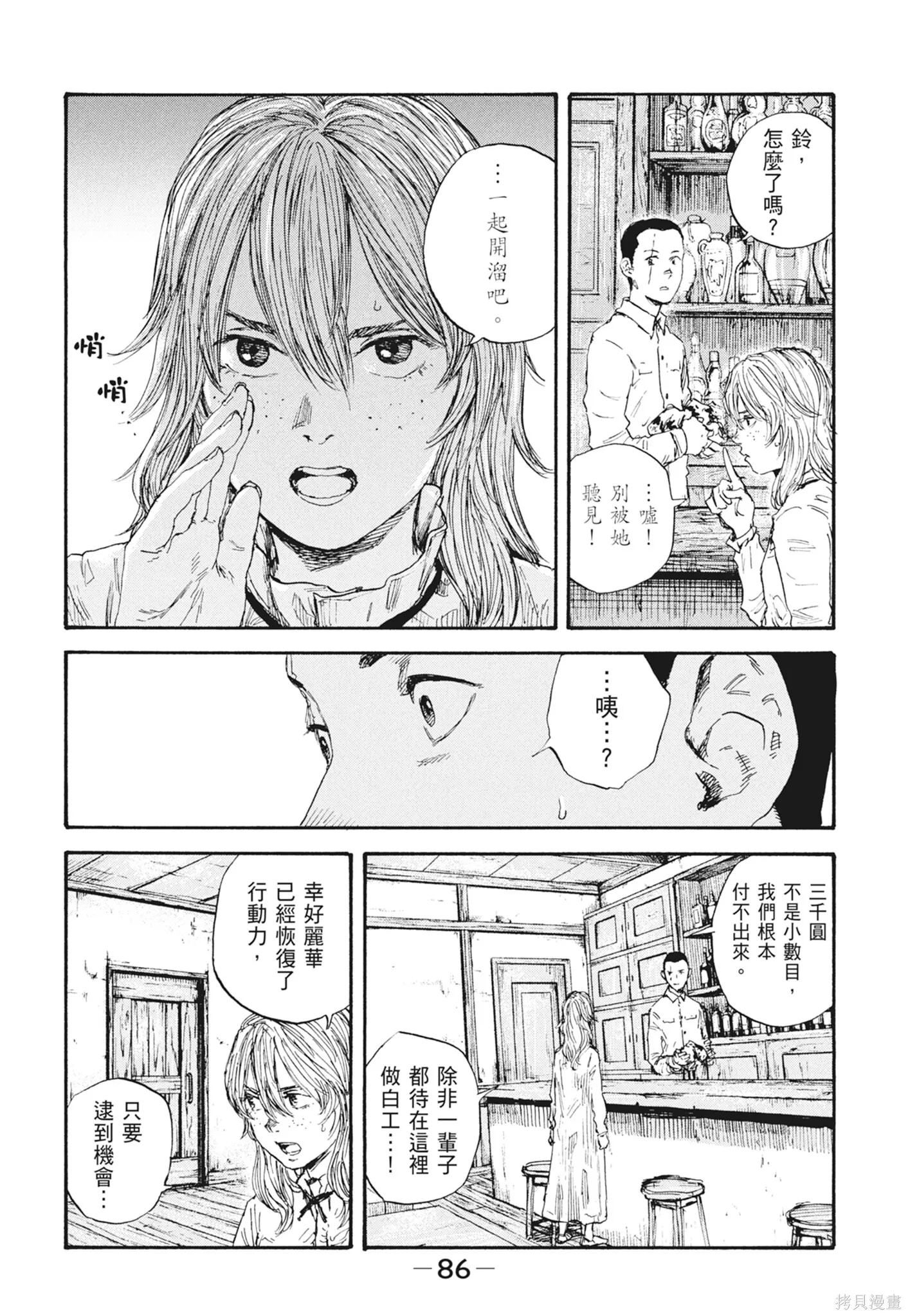 M.O.小隊,第7卷,第88张