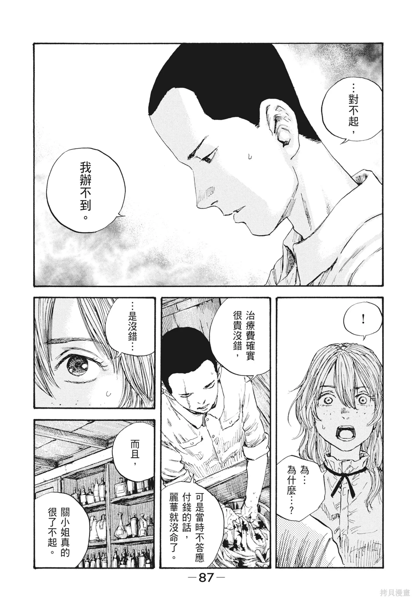 M.O.小隊,第7卷,第89张