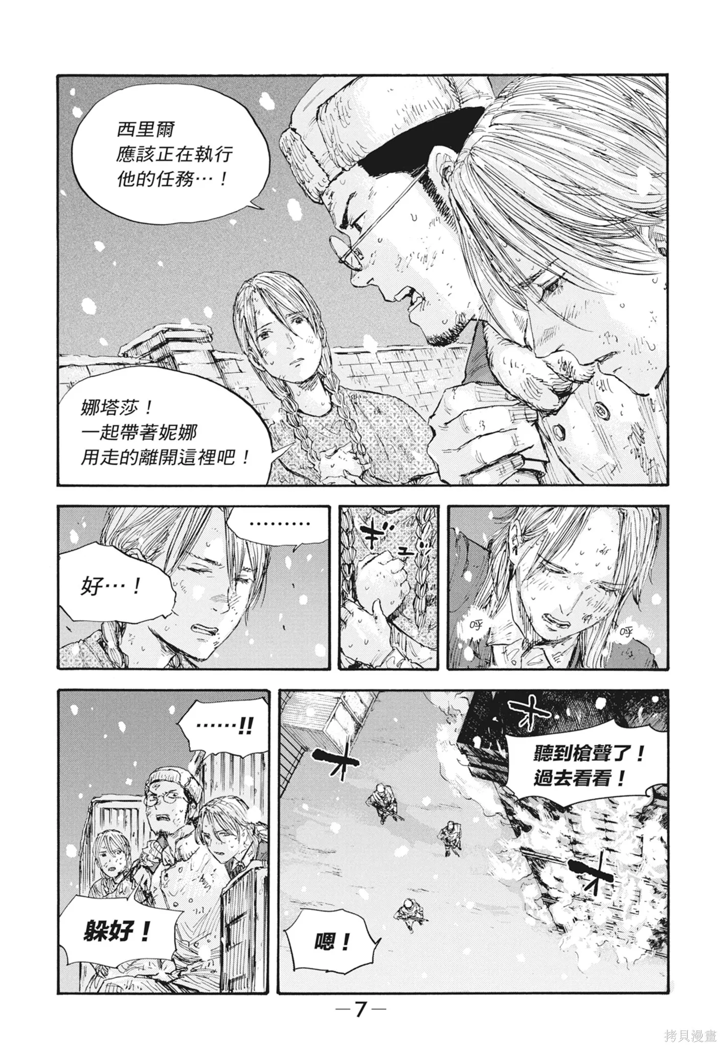 M.O.小隊,第7卷,第9张