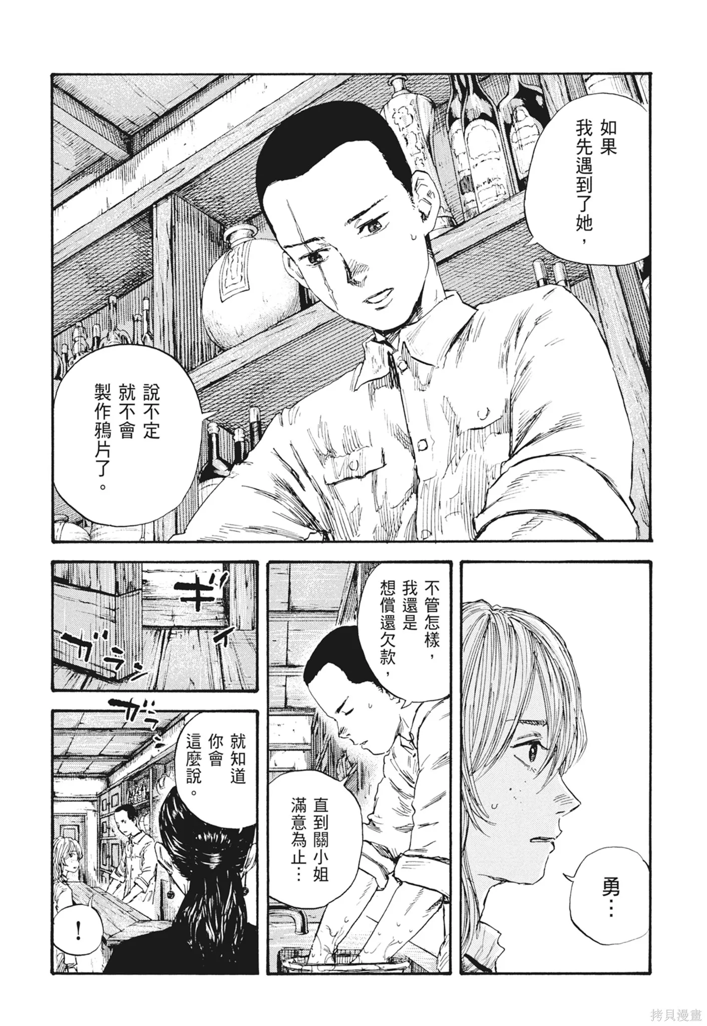 M.O.小隊,第7卷,第90张