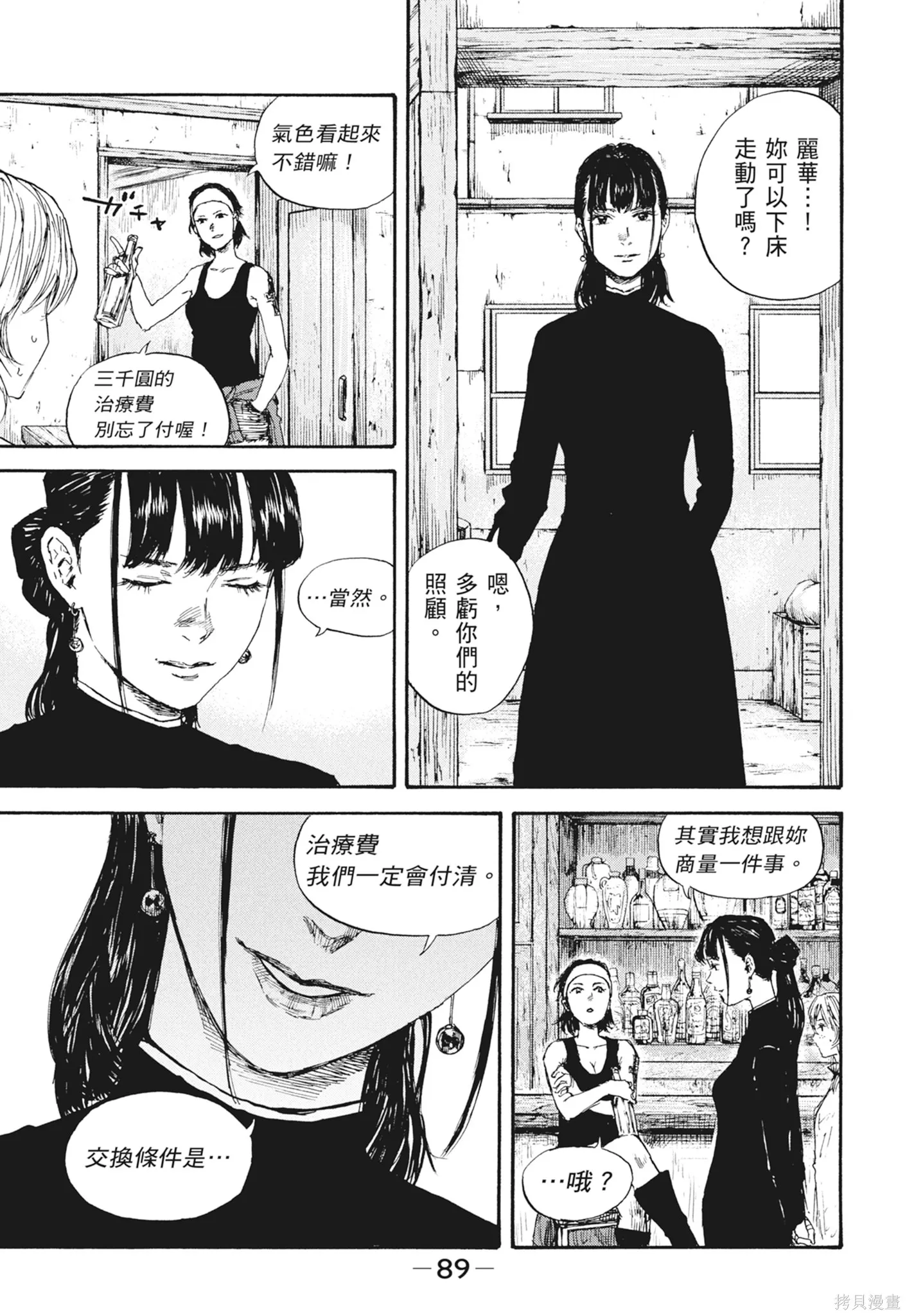 M.O.小隊,第7卷,第91张