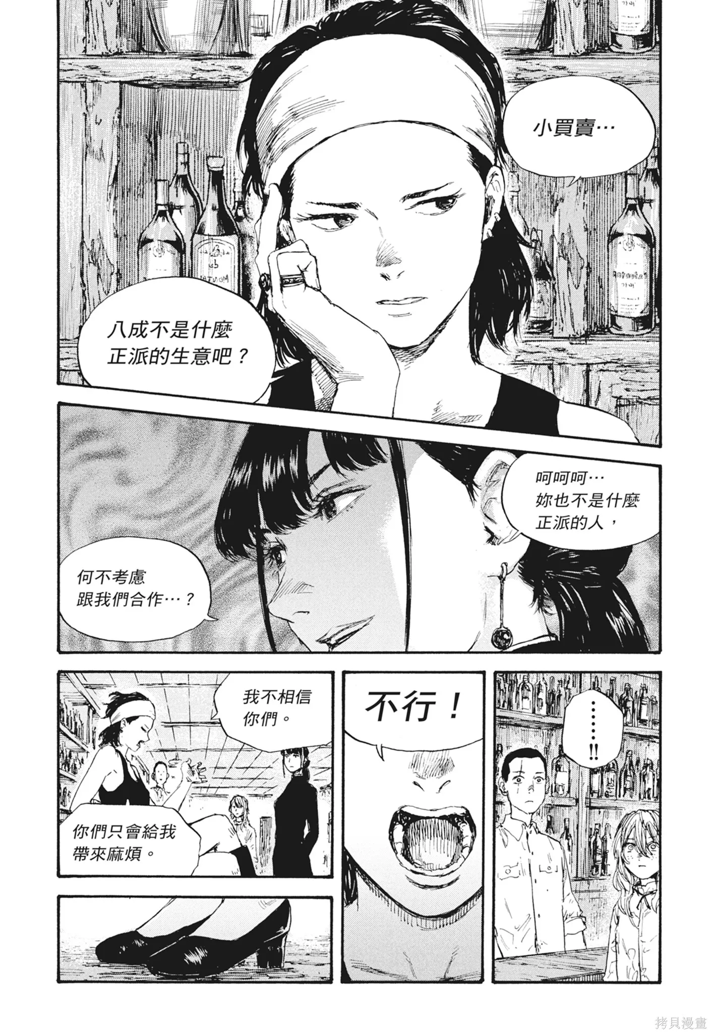 M.O.小隊,第7卷,第93张