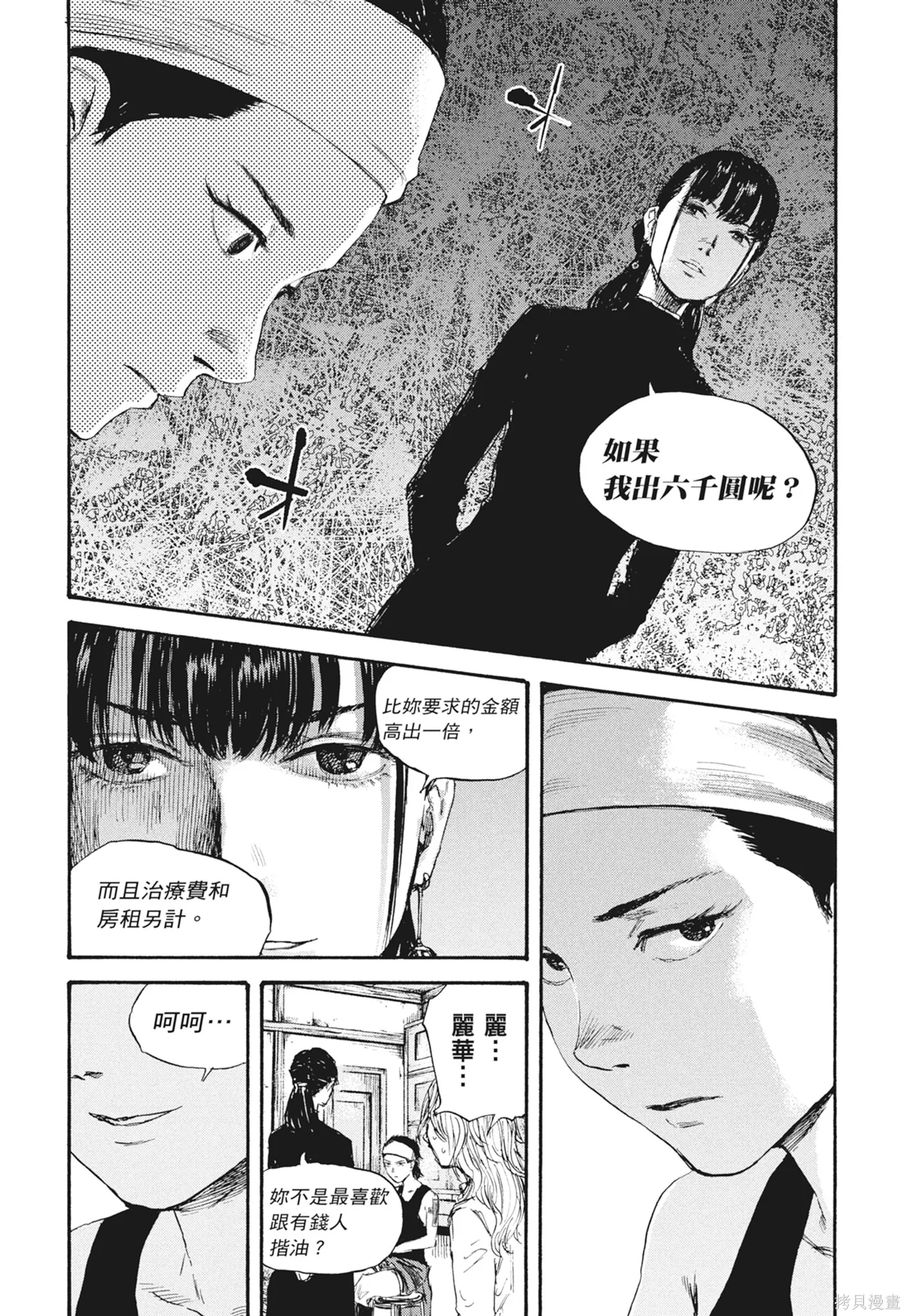 M.O.小隊,第7卷,第94张