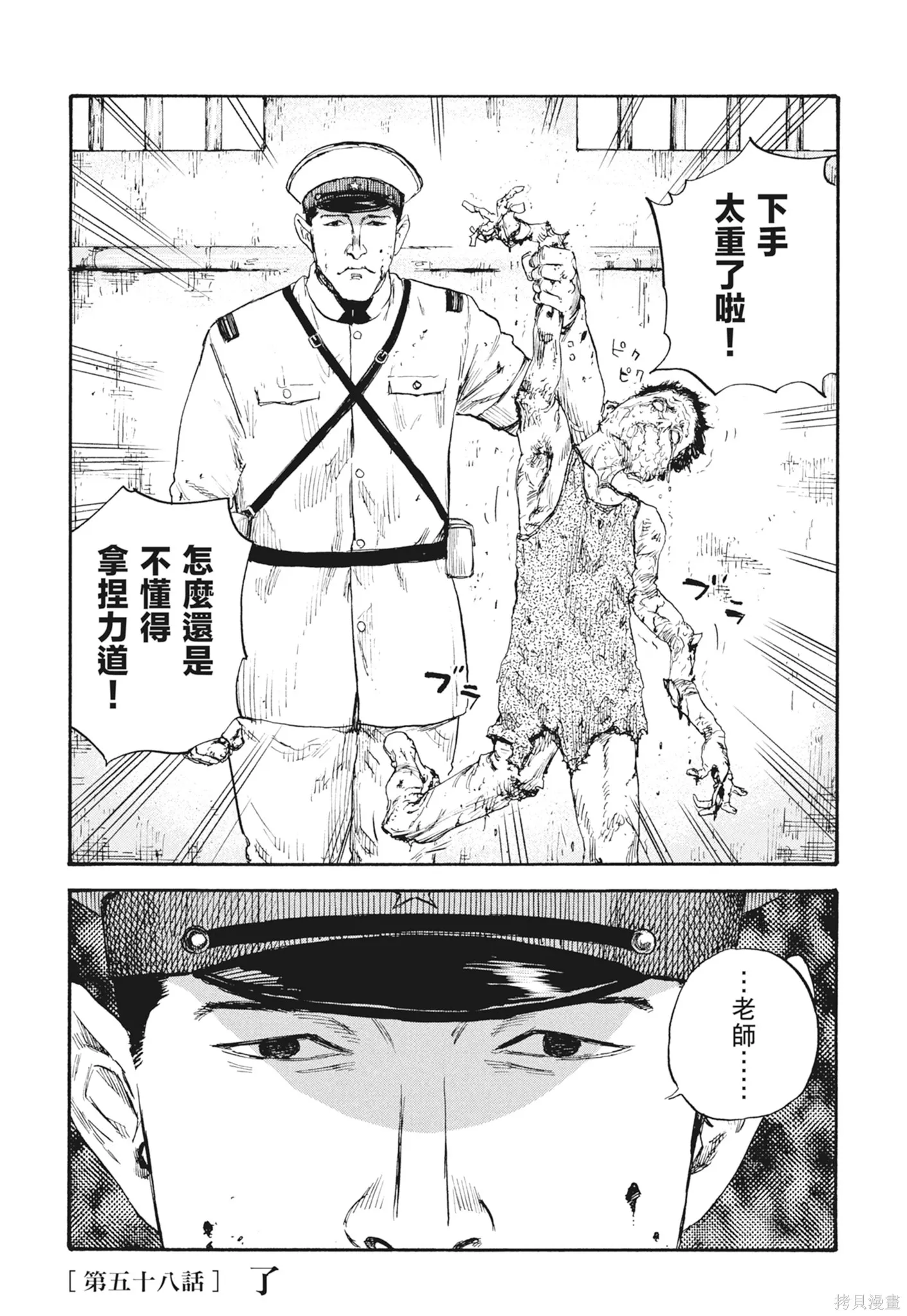 M.O.小隊,第7卷,第98张