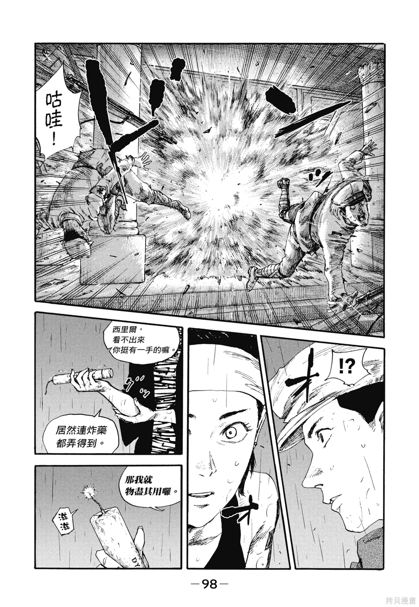M.O.小隊,第10卷,第100张