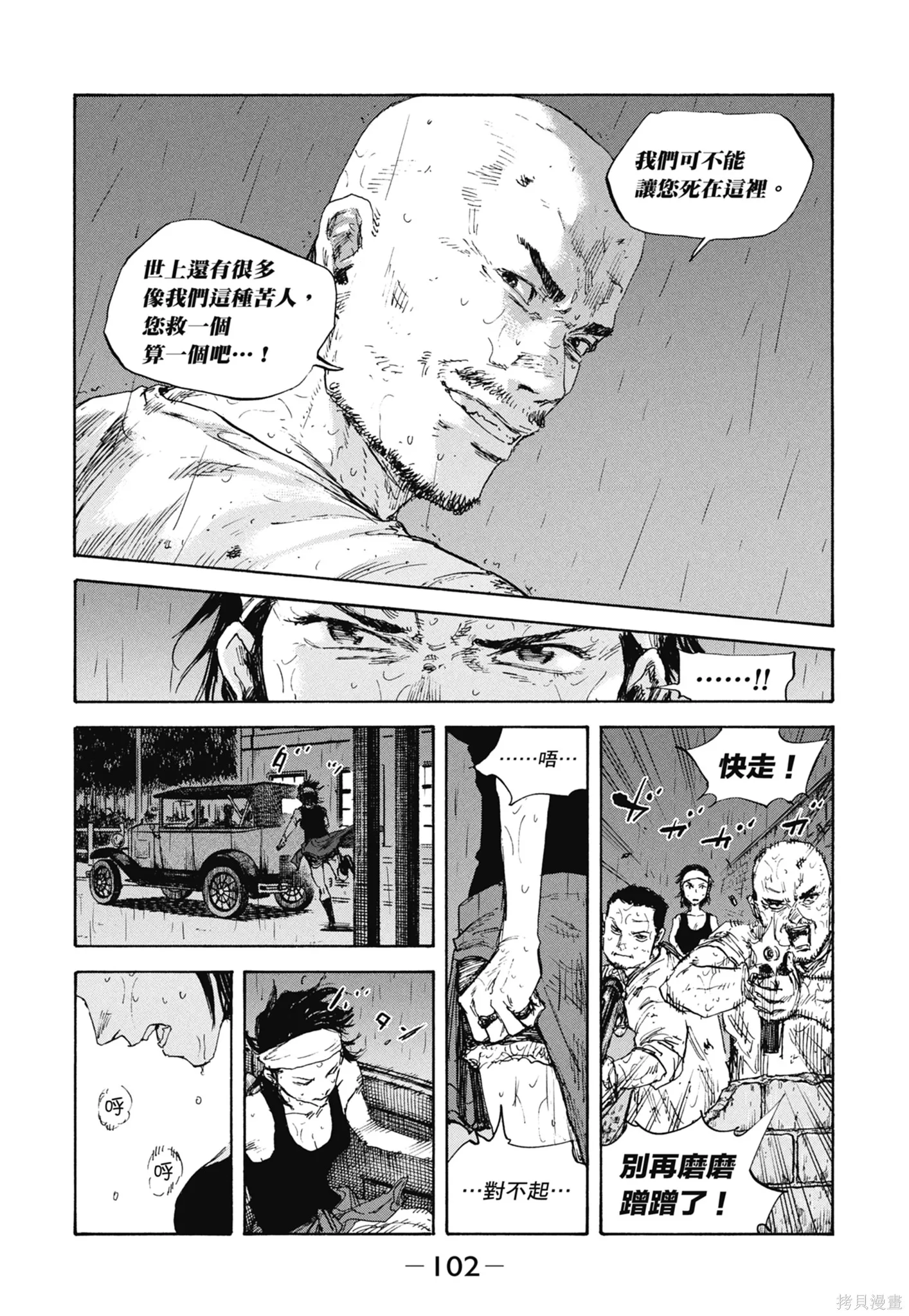 M.O.小隊,第10卷,第104张