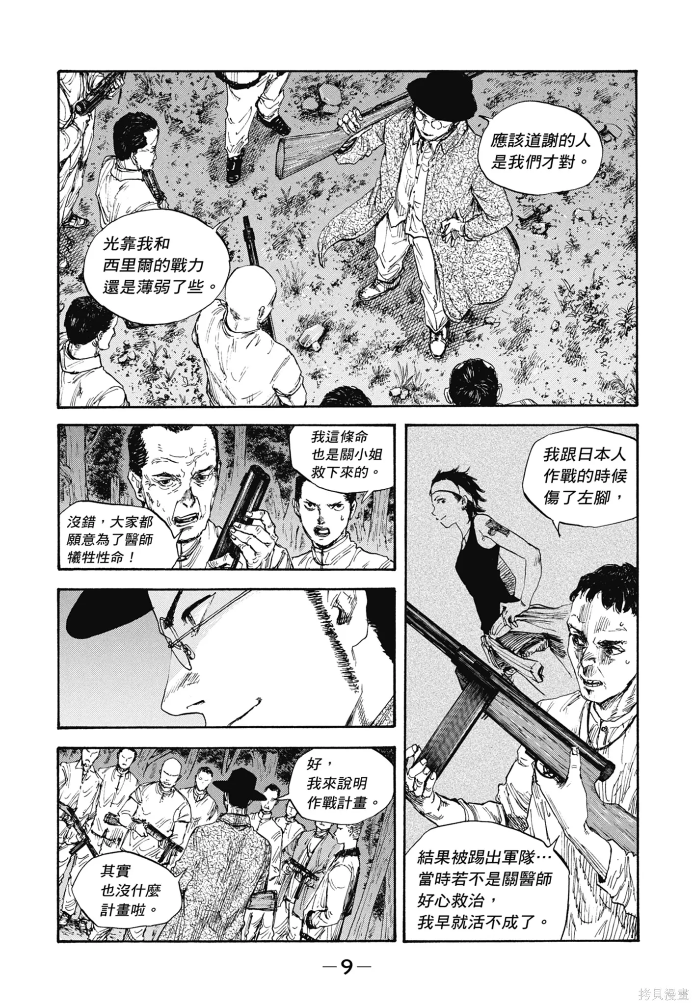 M.O.小隊,第10卷,第11张